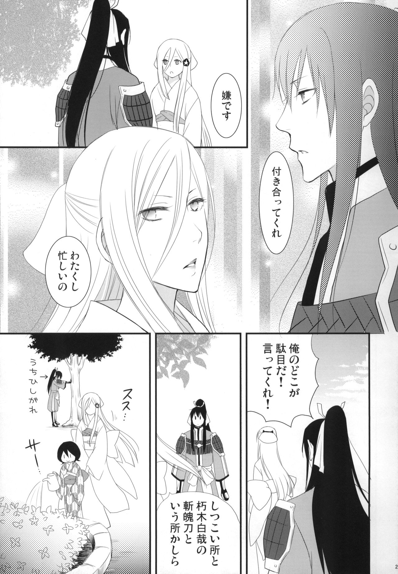 (C77) [DEW DROP (Sakurai Kouki)] Tsumetai Okashi (BLEACH) page 28 full