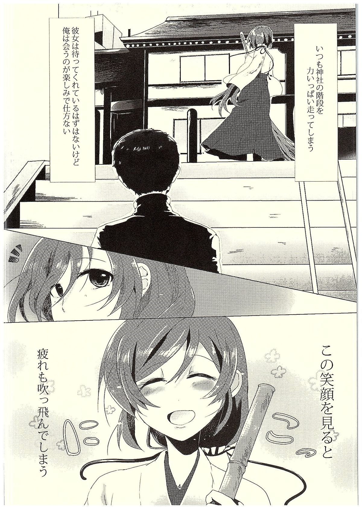 (C89) [Sakanaya (Osyakana)] Nontan to Icha Icha suru Hon (Love Live!) page 3 full