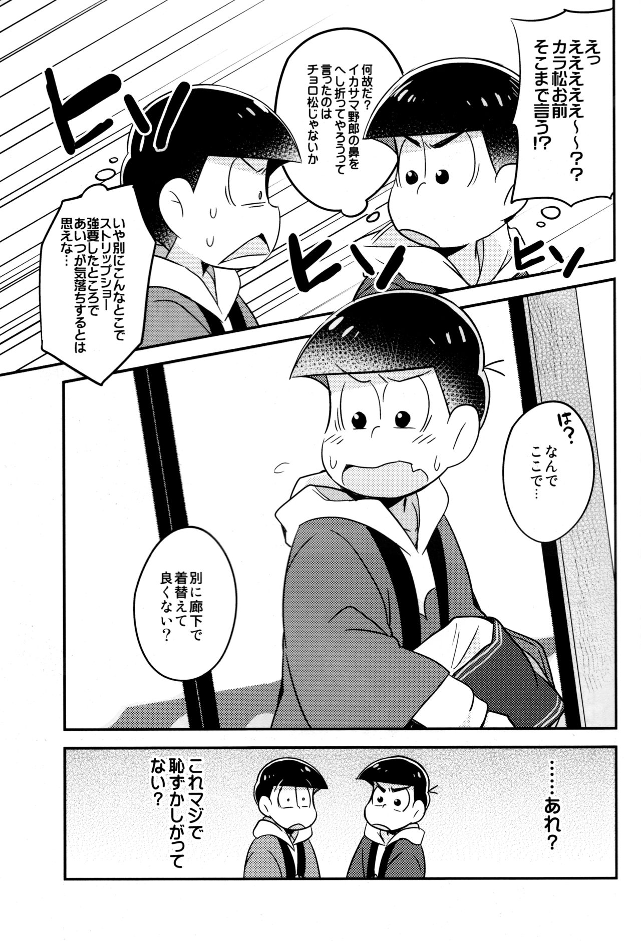 (Kahou wa Nete Matsu Shunmin 2017) [Hippopotamus (Hipopo)] Ikasama Rokenchuu Batsu Game Shikkouchuu (Osomatsu-san) page 9 full