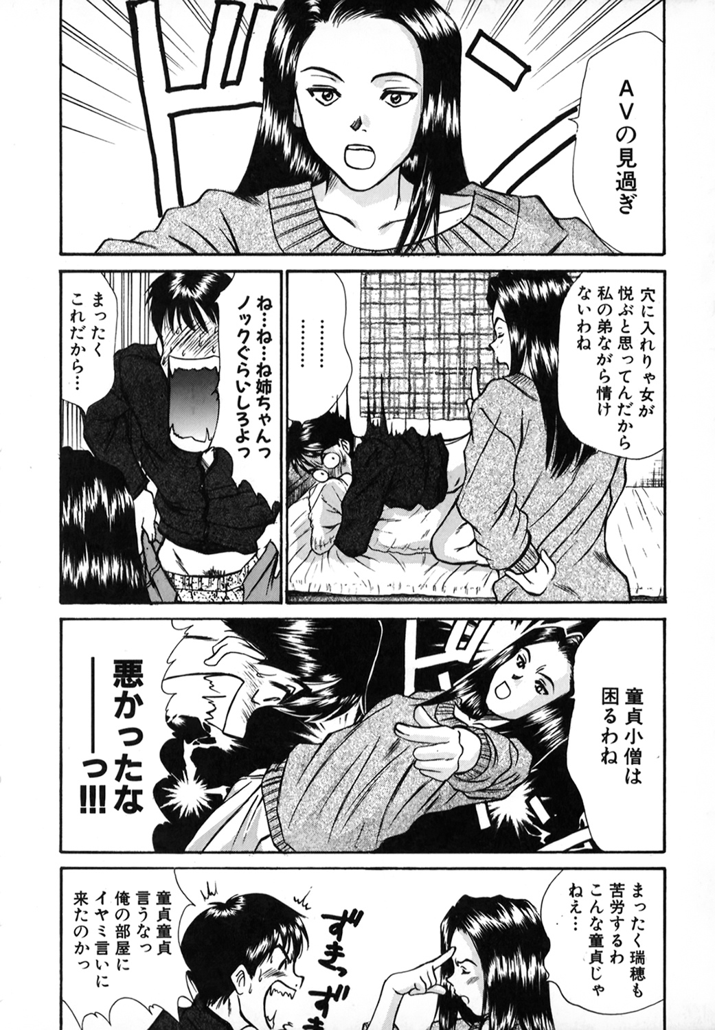 [Sano Takayoshi] Pittari!! 1 page 11 full