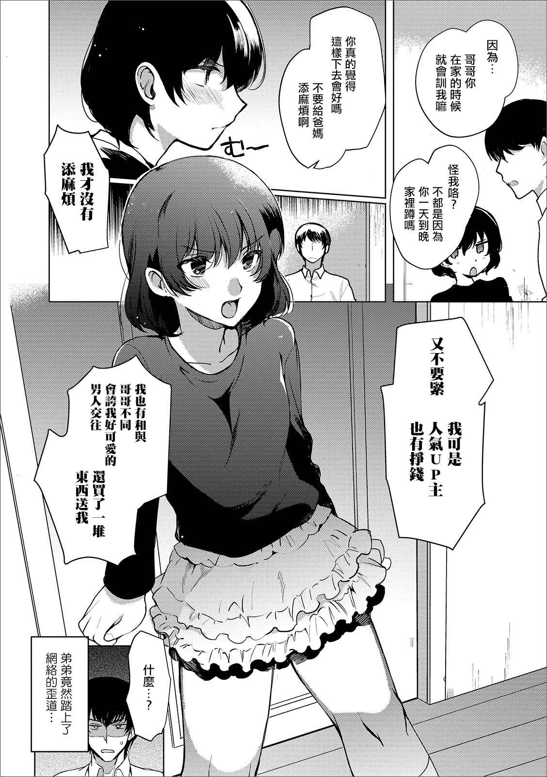 [Kirimoto Yuuji] Imouto no Himitsu (Gekkan Web Otoko no Ko-llection! S Vol. 44) [Chinese] [瑞树汉化组] [Digital] page 4 full