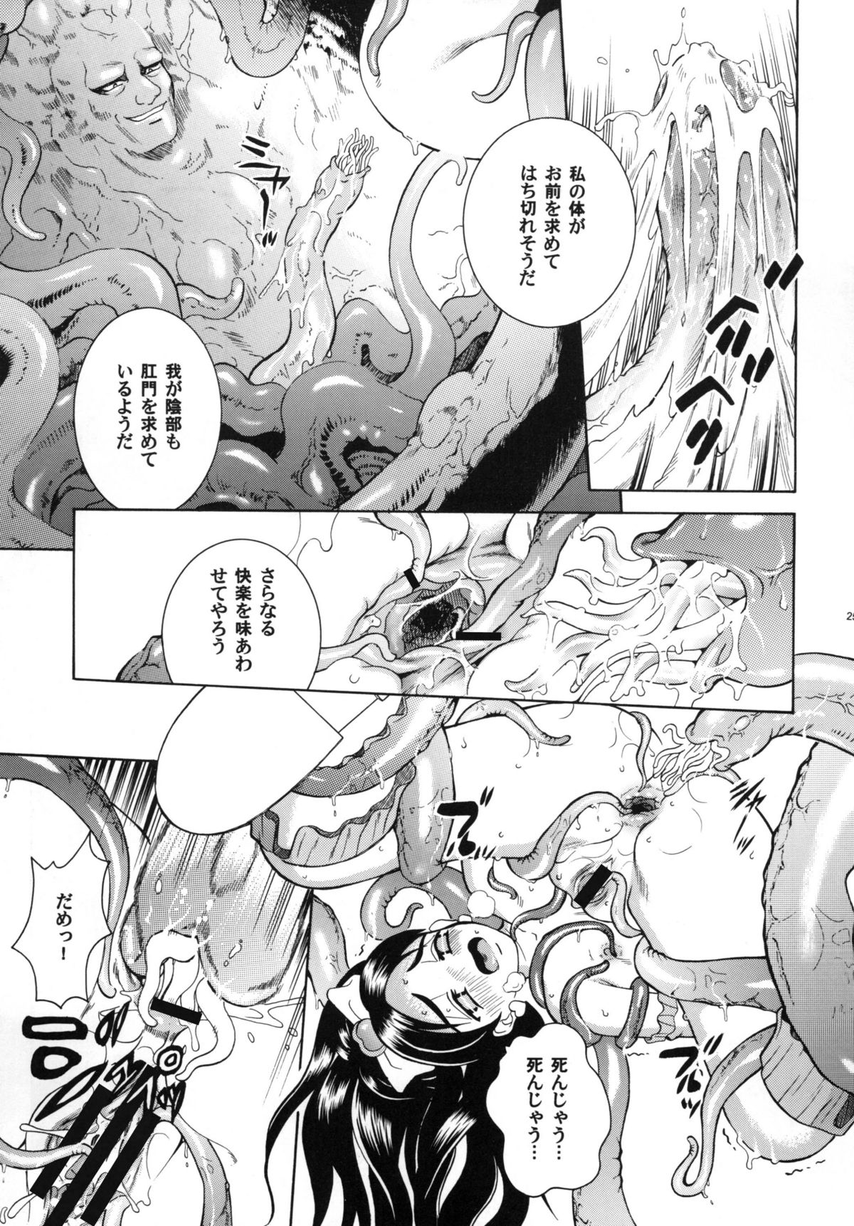[COOL BRAIN] ANGEL PAIN 13 (Futari wa PreCure) [Digital] page 25 full