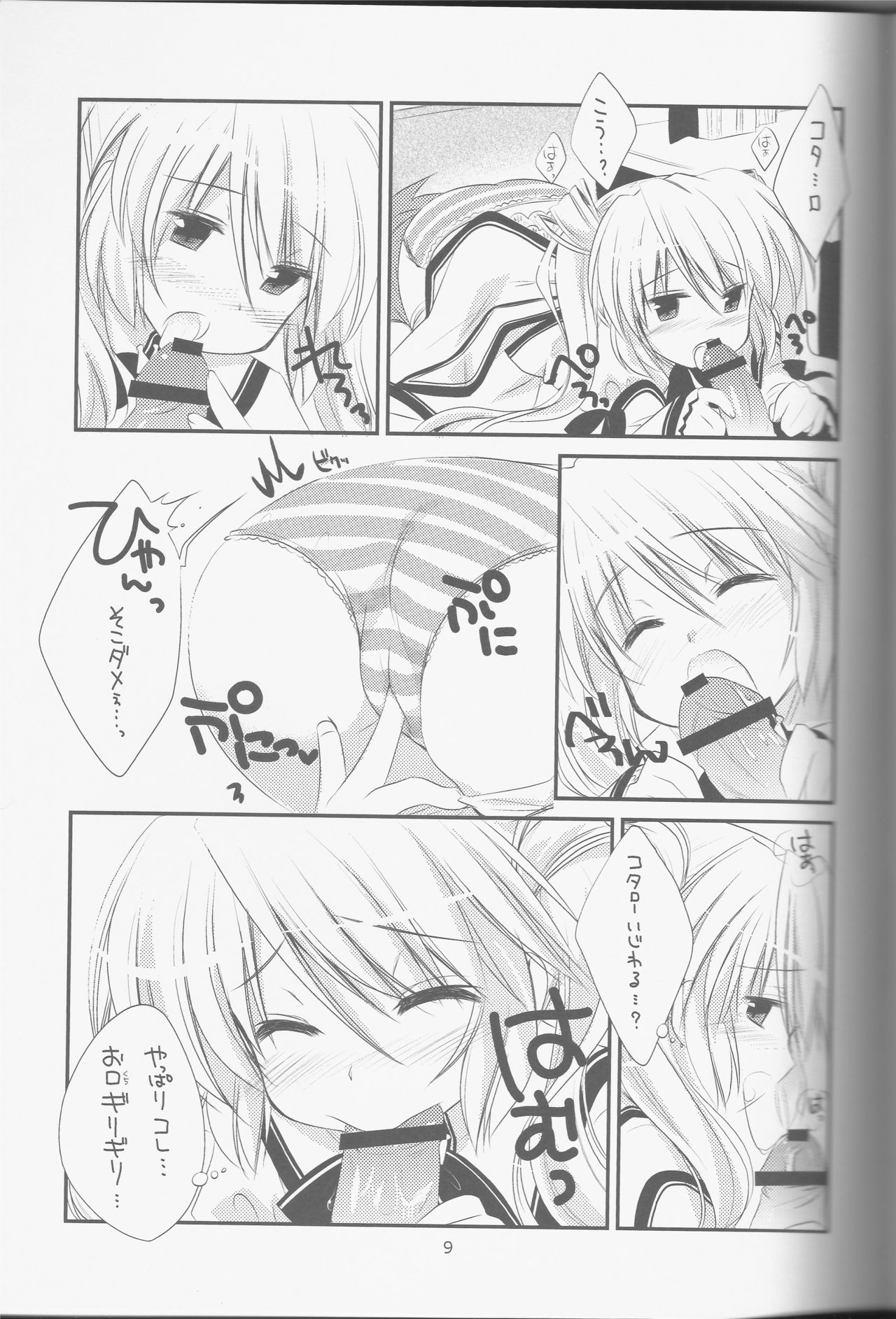 (C80) [WATAWATA (Various)] LOVE GOOD MORNING (Rewrite) page 8 full