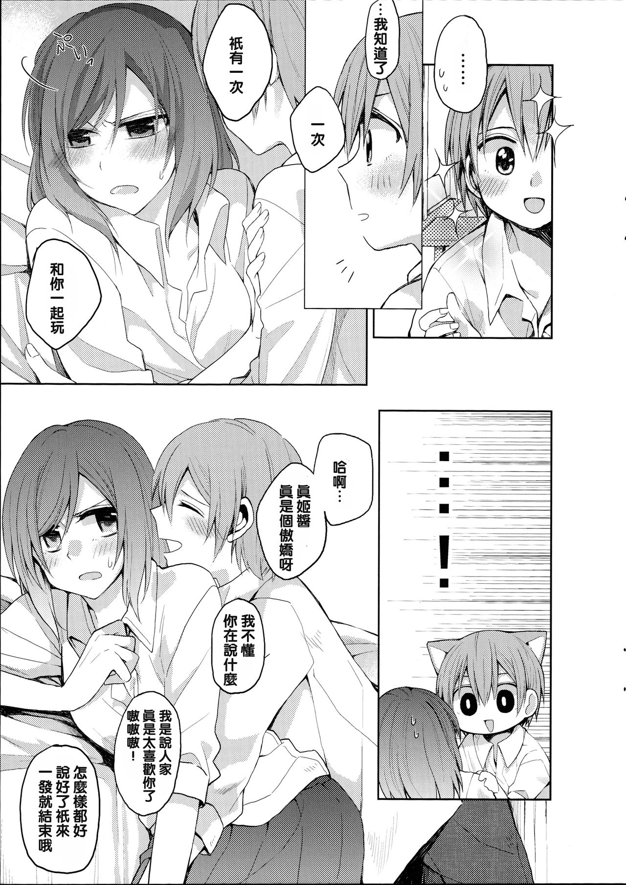 (C88) [Majihima (Bocha)] Tachiagare Shokun (Love Live!) [Chinese] [沒有漢化] page 7 full