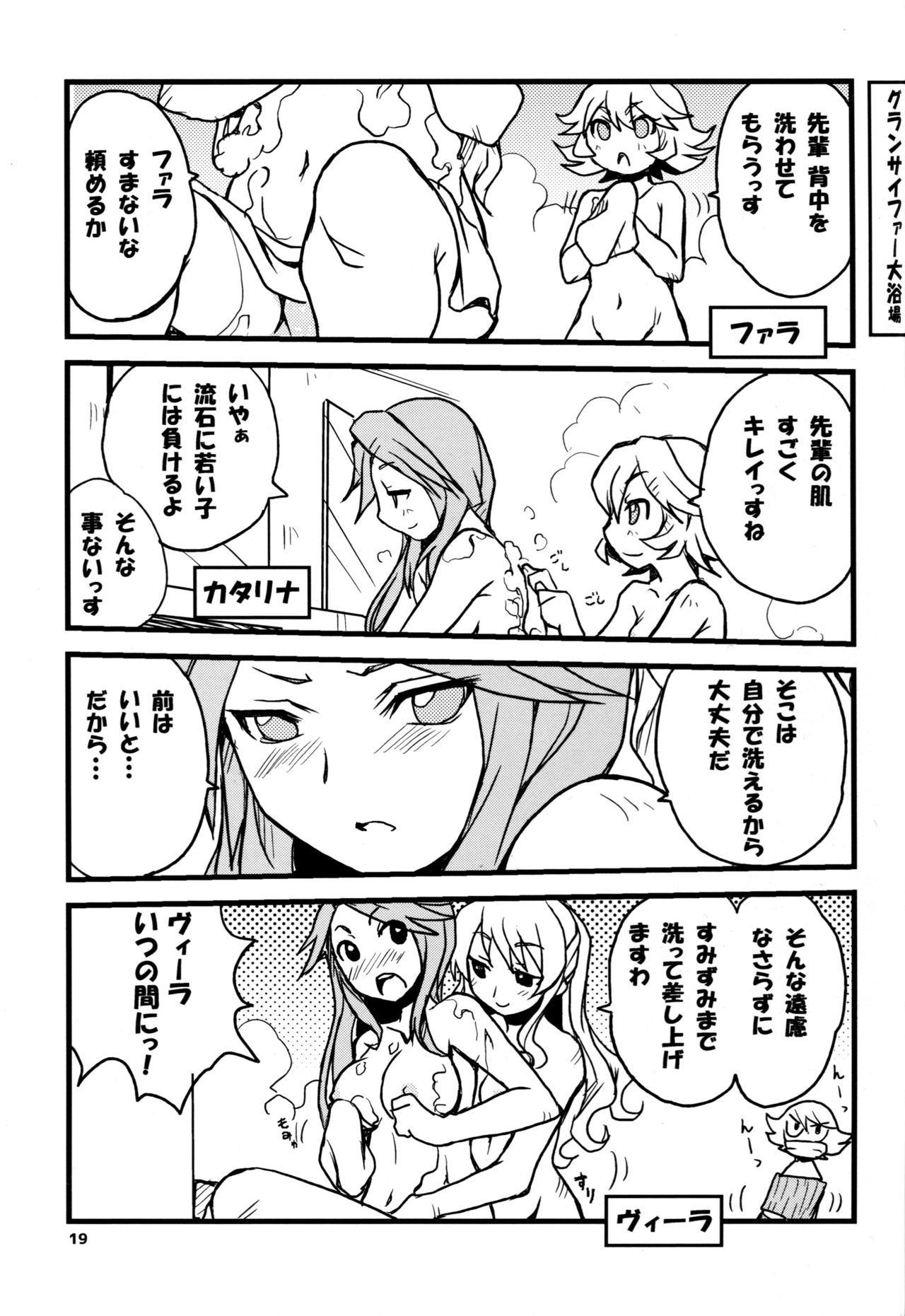 (C88) [SUKAPON-DO (Yano Takumi, Kagawa Tomonobu)] GURABURU de PON! (Granblue Fantasy) page 18 full