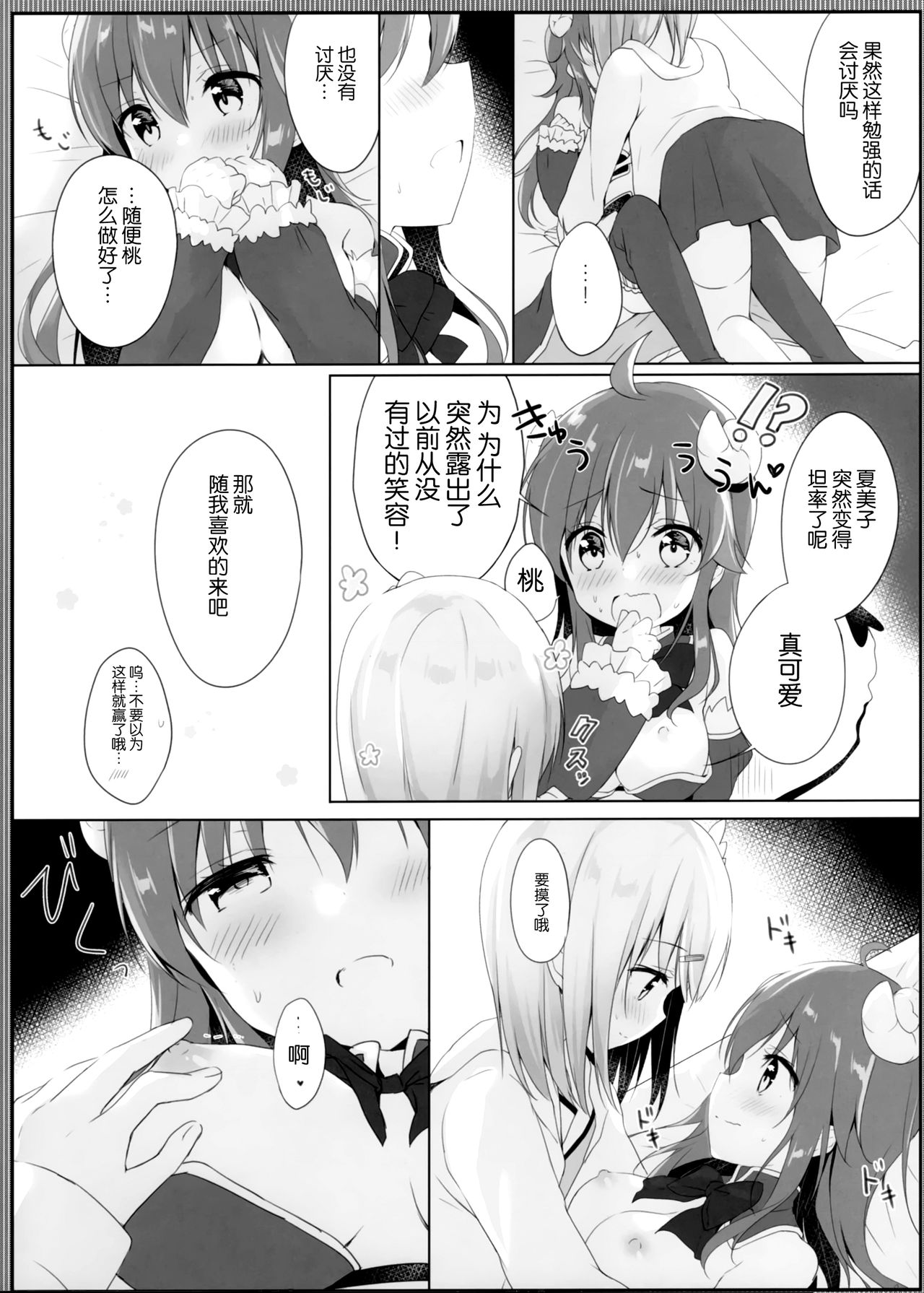 (C97) [Ame Usagi (Amedamacon)] Kore wa Shamiko ga Warui yo ne (Machikado Mazoku) [Chinese] [绅士仓库汉化] page 14 full