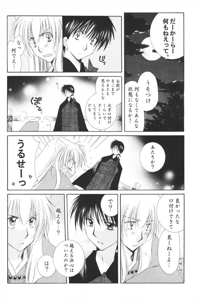 (C69) [Sakurakan (Seriou Sakura)] Hoshi no furitsumoru yoru ni (Inuyasha) page 36 full