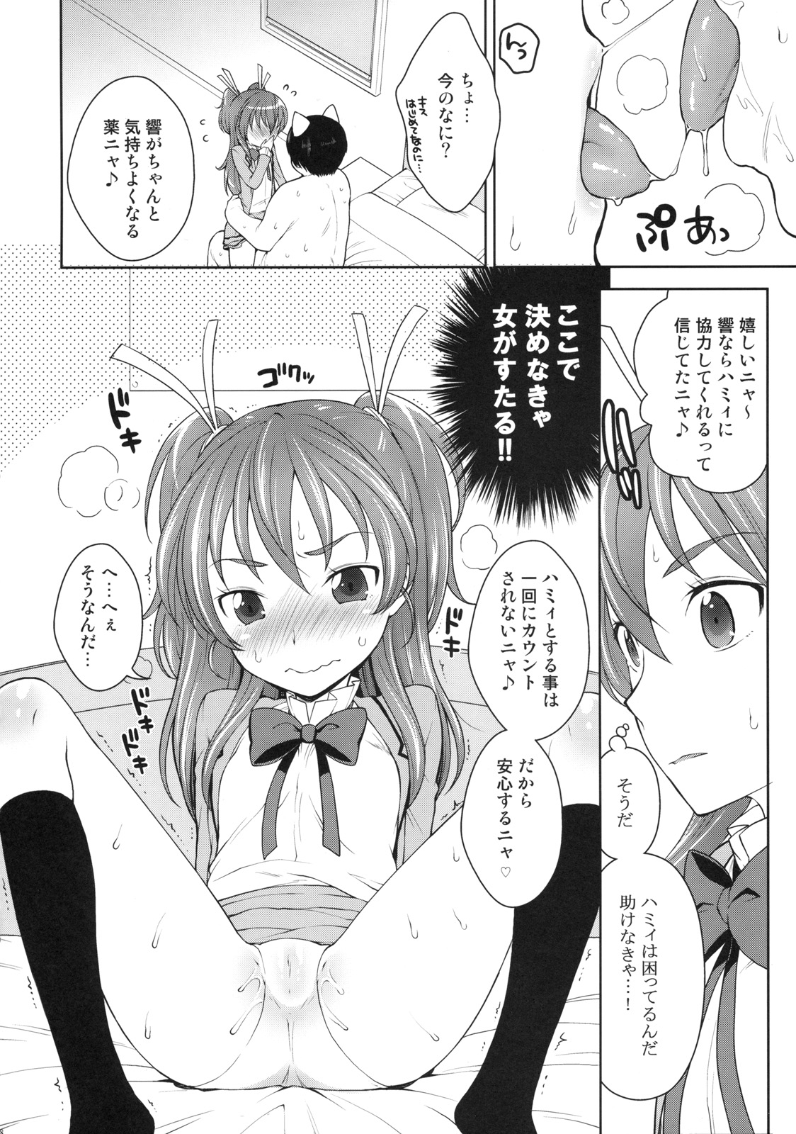 (C80) [Kaniya (Kanyapyi)] Hibiki to Let's Play♪ (Suite PreCure♪) page 7 full