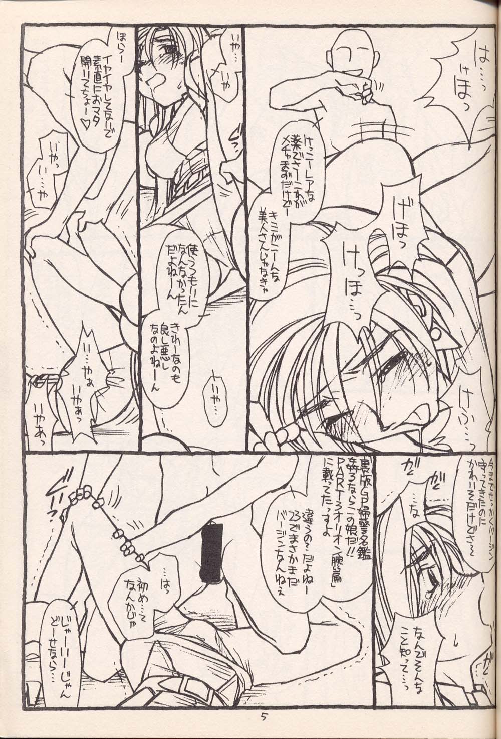 (C52)[bolze. (rit)] Return of the Scavenger (Tenchi Muyou!) page 4 full
