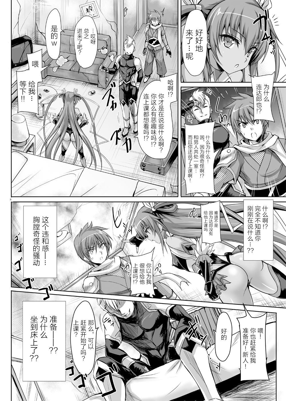 [Veronica no Ha (Noba)] Boku no Kanojo wa Taimanin 3 (Taimanin Yukikaze) [Chinese] [不咕鸟×这很恶堕汉化组] [Digital] page 7 full