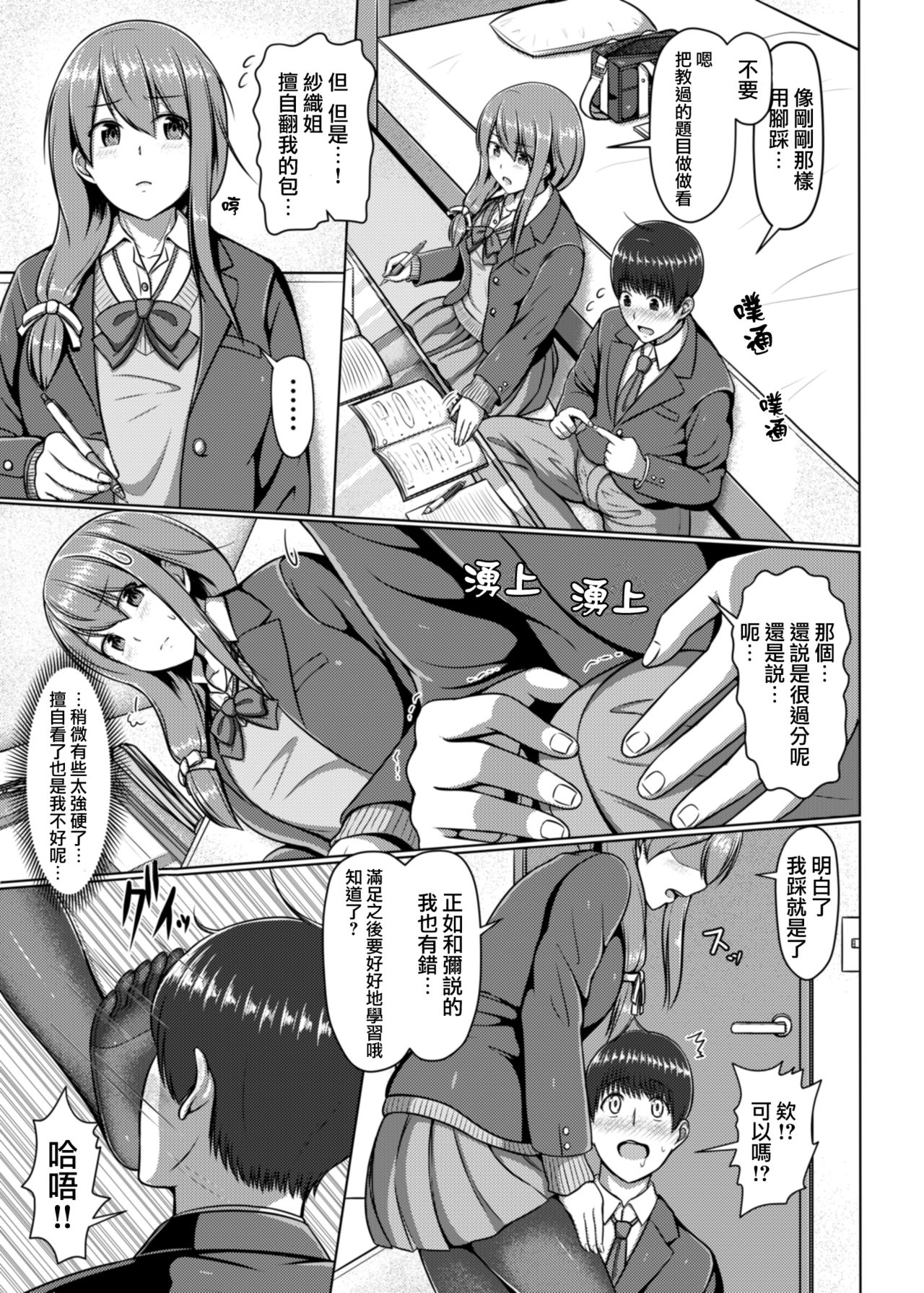 [Tennen Menbou (Watayoshi)] Ashi ga Sukitte… Honto Hentai… [Chinese] [CE家族社] [Digital] page 7 full