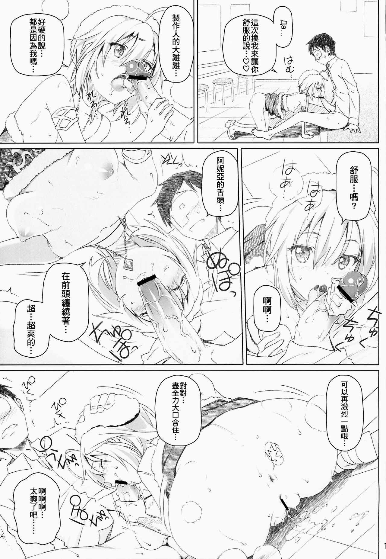 (COMIC1☆8) [pooca (Shirano Jin)] xx Debut (THE IDOLM@STER CINDERELLA GIRLS) [Chinese] [齊柏林漢化組] page 12 full