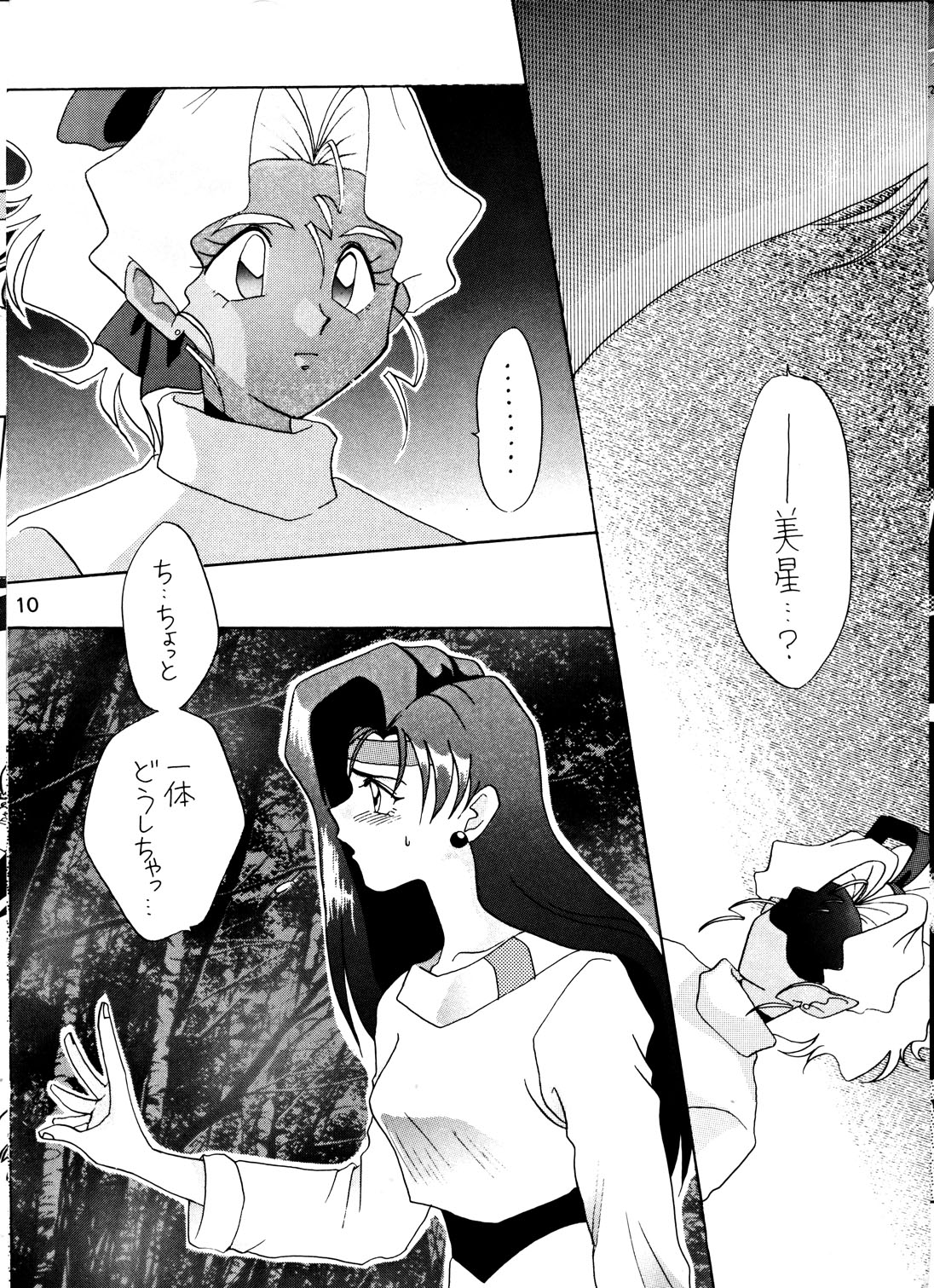 (C48) [Oono Satoshi] Goiken Muyou! (Tenchi Muyou!) page 9 full