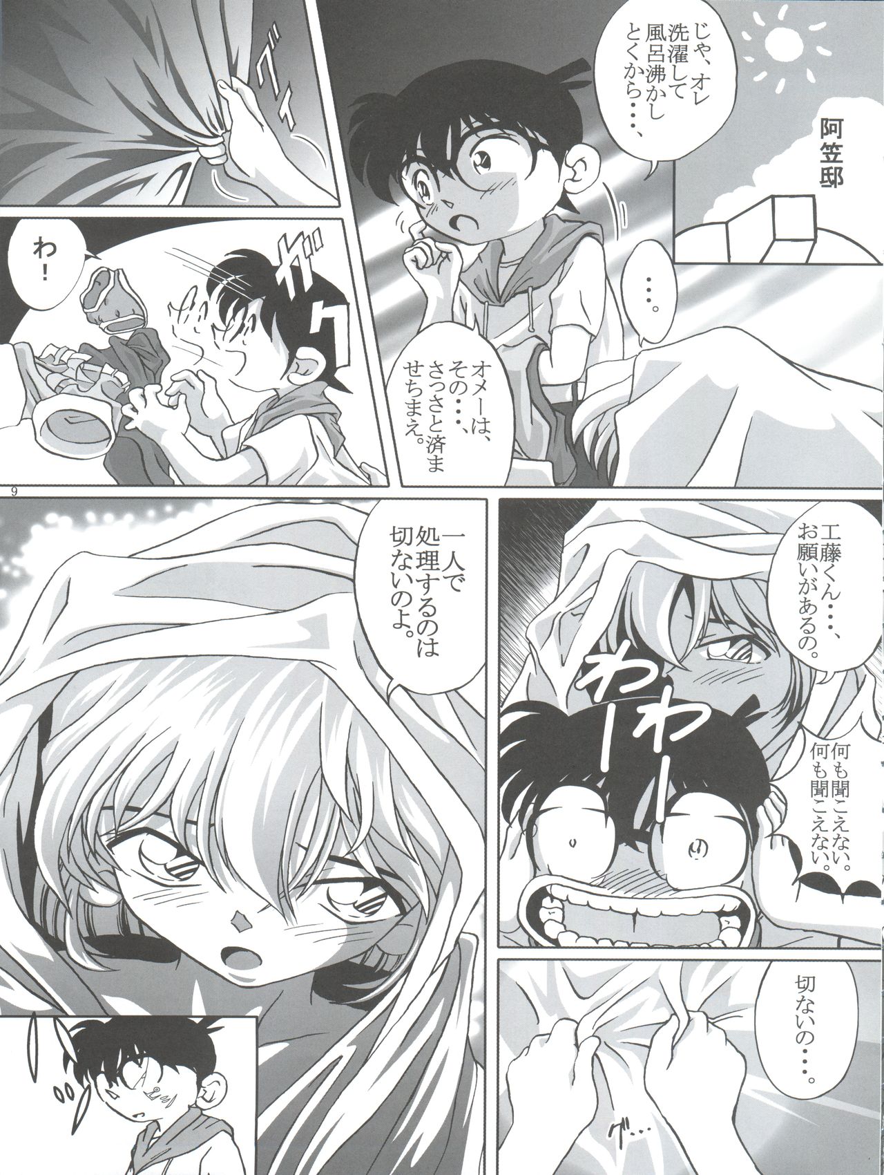 (C64) [Studio Empty (Nishi)] Shelley's U2 - Sherry-san no Yuuutsu (Detective Conan) page 9 full