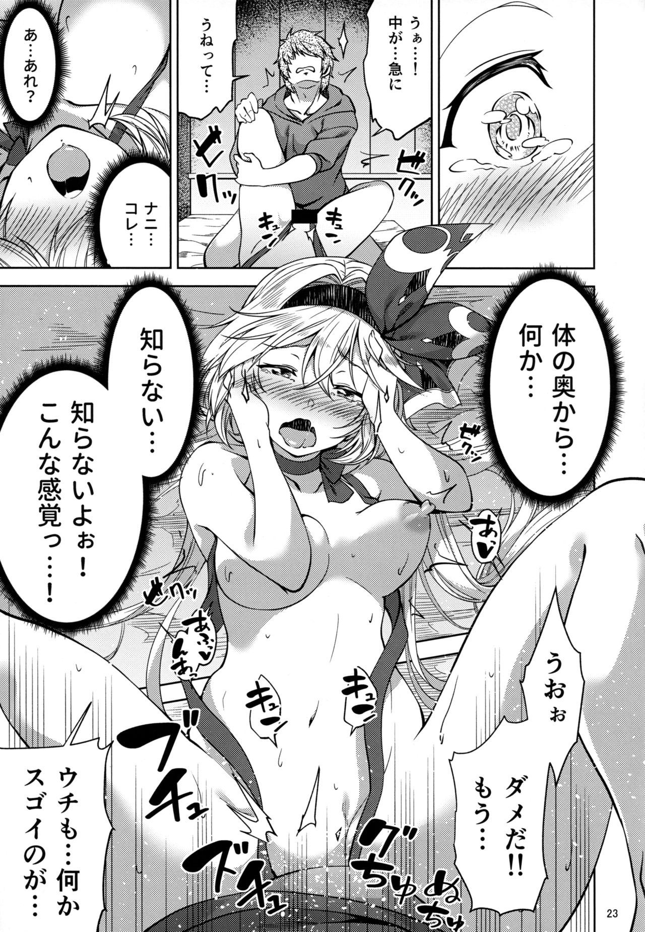 (C96) [Nisemonogoya (DaMii)] Valentine wa Choco no Kawari ni Uchi o Meshiagare (Granblue Fantasy) page 22 full