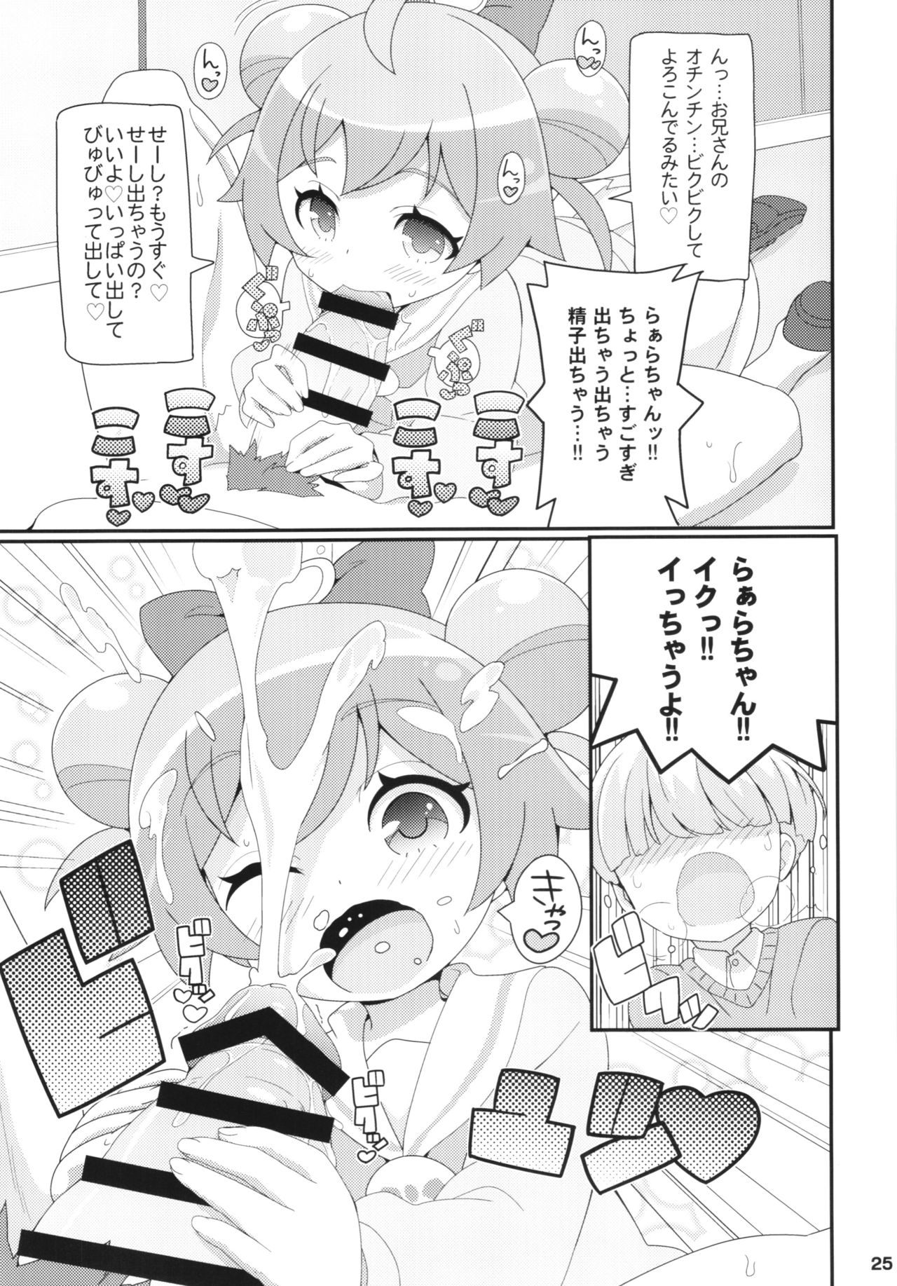 (On the Stage) [Etoile Zamurai (Gonta, Yuuno)] Sukisuki-Puripuri-Kashikoma (Pripara) page 27 full