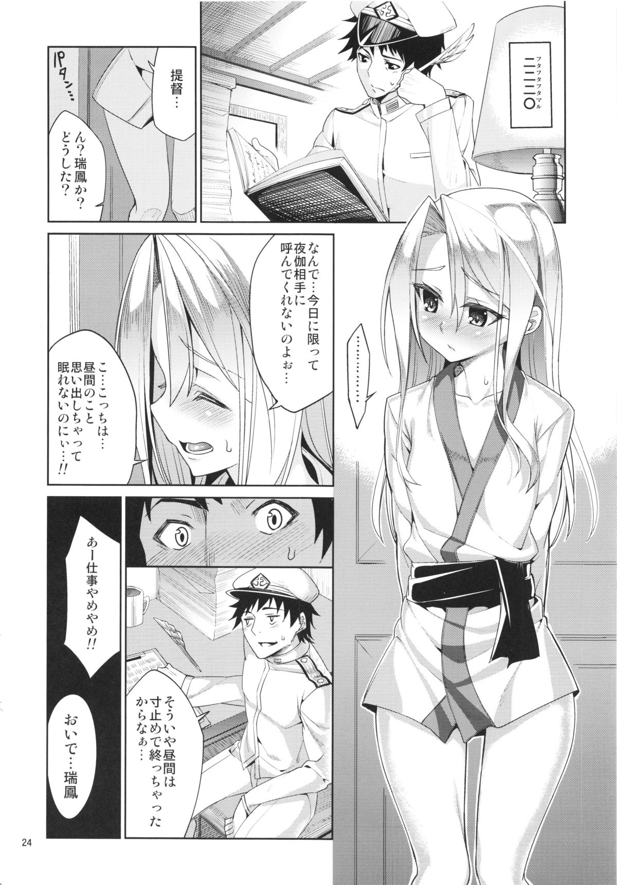 (C85) [Coffee Maker (TEL)] Hisho Kan Zuihou no Nanigenai Ichinichi (Kantai Collection -KanColle-) page 24 full