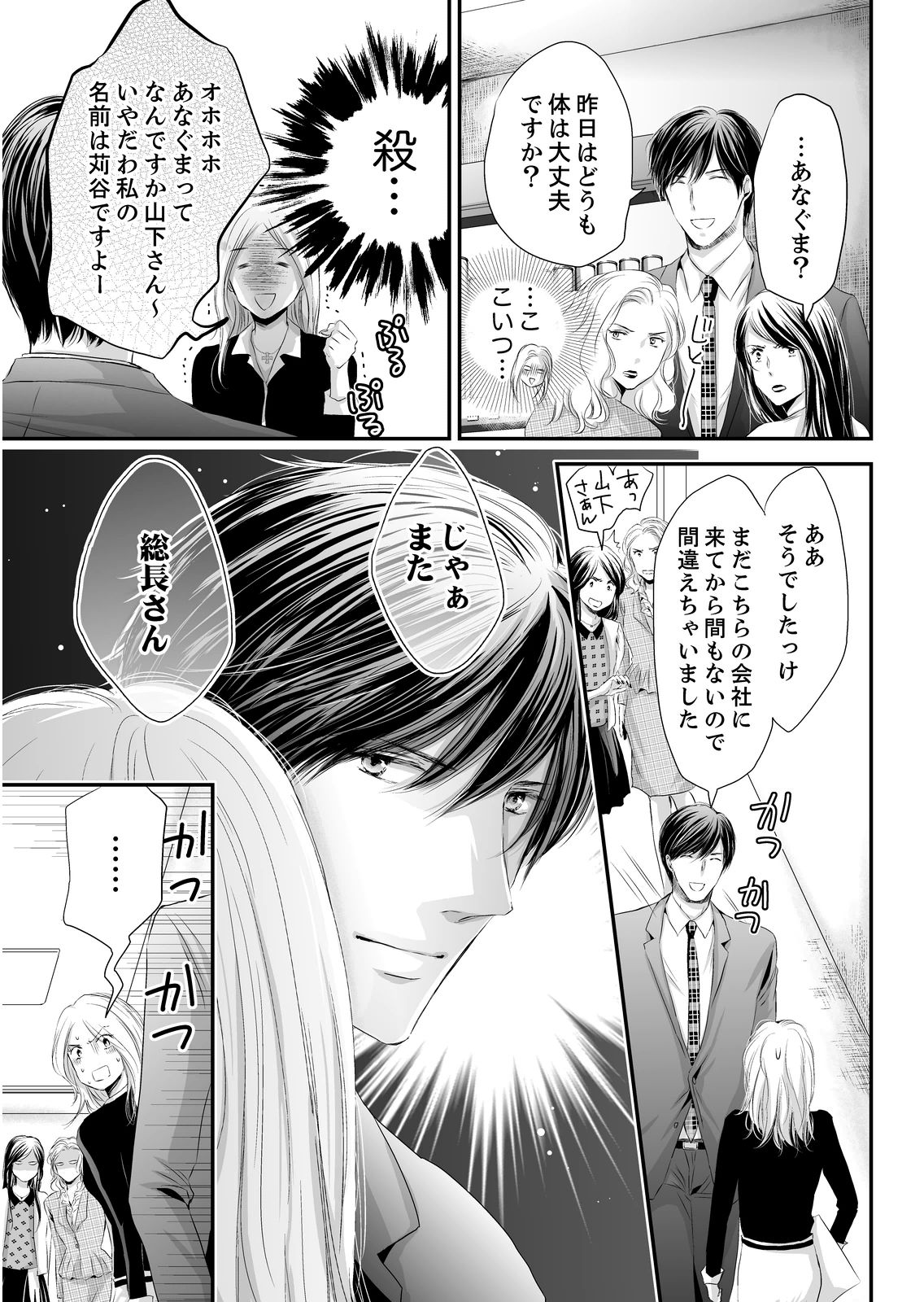 [ただすぎ] SEX上等!?スーツの獣はナカまで激しく… 第1-5話 page 33 full
