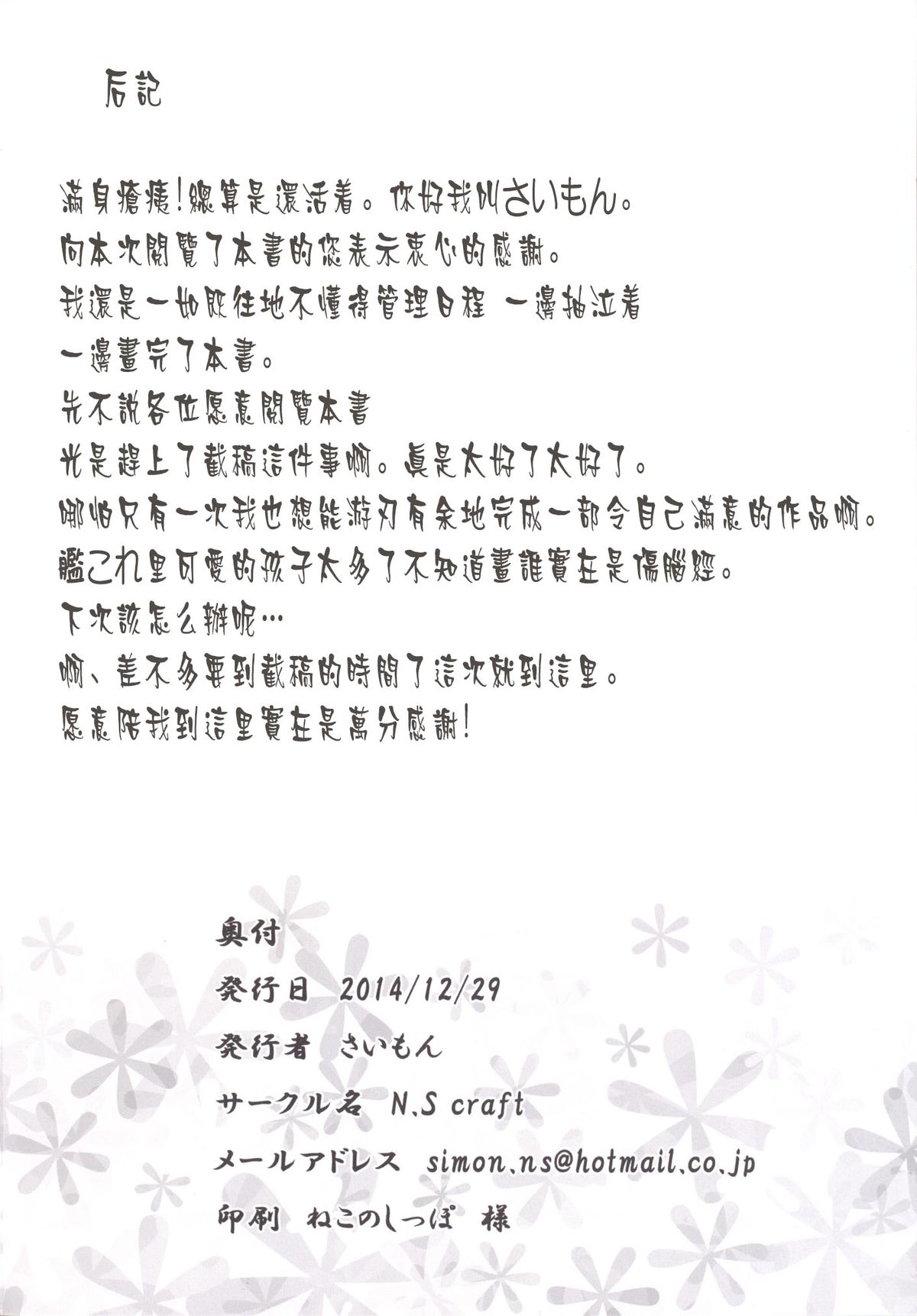 [N.S Craft (Simon)] VANILLA2 (Kantai Collection -KanColle-) [Chinese] [无毒汉化组] [Digital] page 28 full