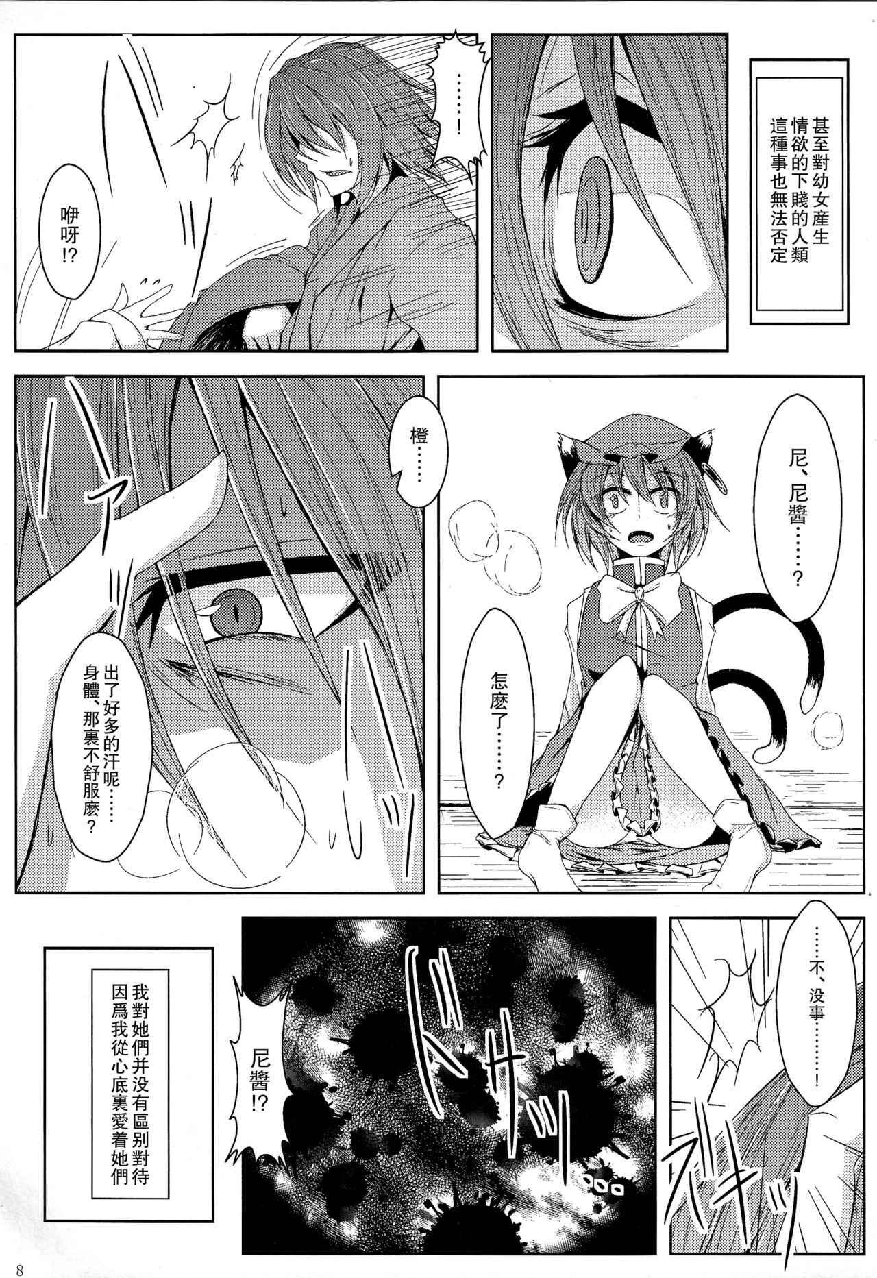 (Yakumo Safari Park 4) [Midorineko (Midori)] Gensou Konintan - Yamai (Touhou Project) [Chinese] page 9 full