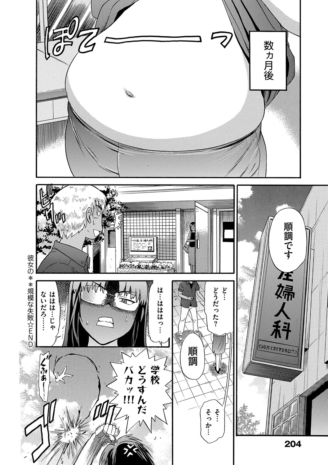 [DISTANCE] B-CHIKU New Edition [Digital] page 203 full