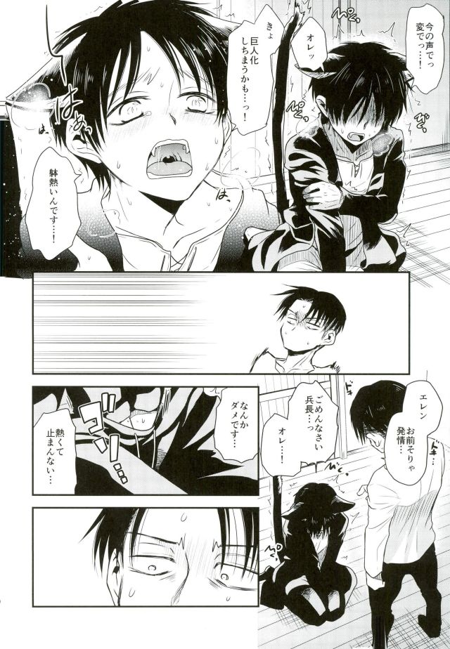 (C91) [Sonic (PANA)] Shinpei-kun ga Neko ni Narimashite (Shingeki no Kyojin) page 17 full
