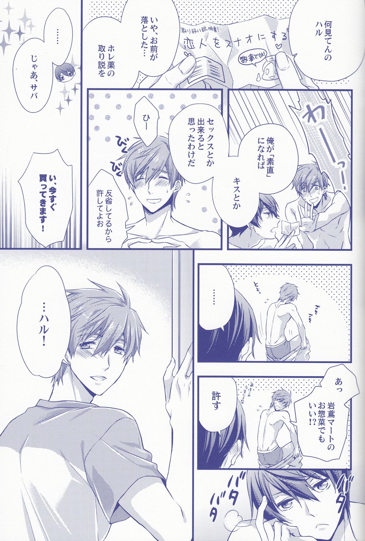 (C86) [Medical Care Box (Band Aid)] Haru-chan Doki Doki Horegusuri!! (Free!) page 24 full