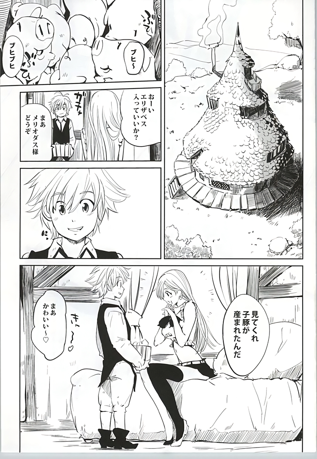 [C.N.P (clone Ningen)] Anata to Taizai (Nanatsu no Taizai) page 2 full