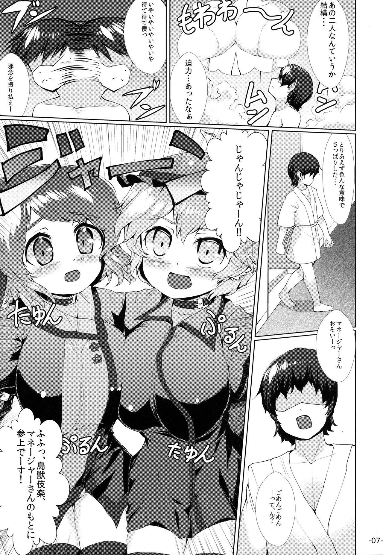 (C85) [ROCK CLIME (Danbo)] Choujuu All Night (Touhou Project) page 6 full