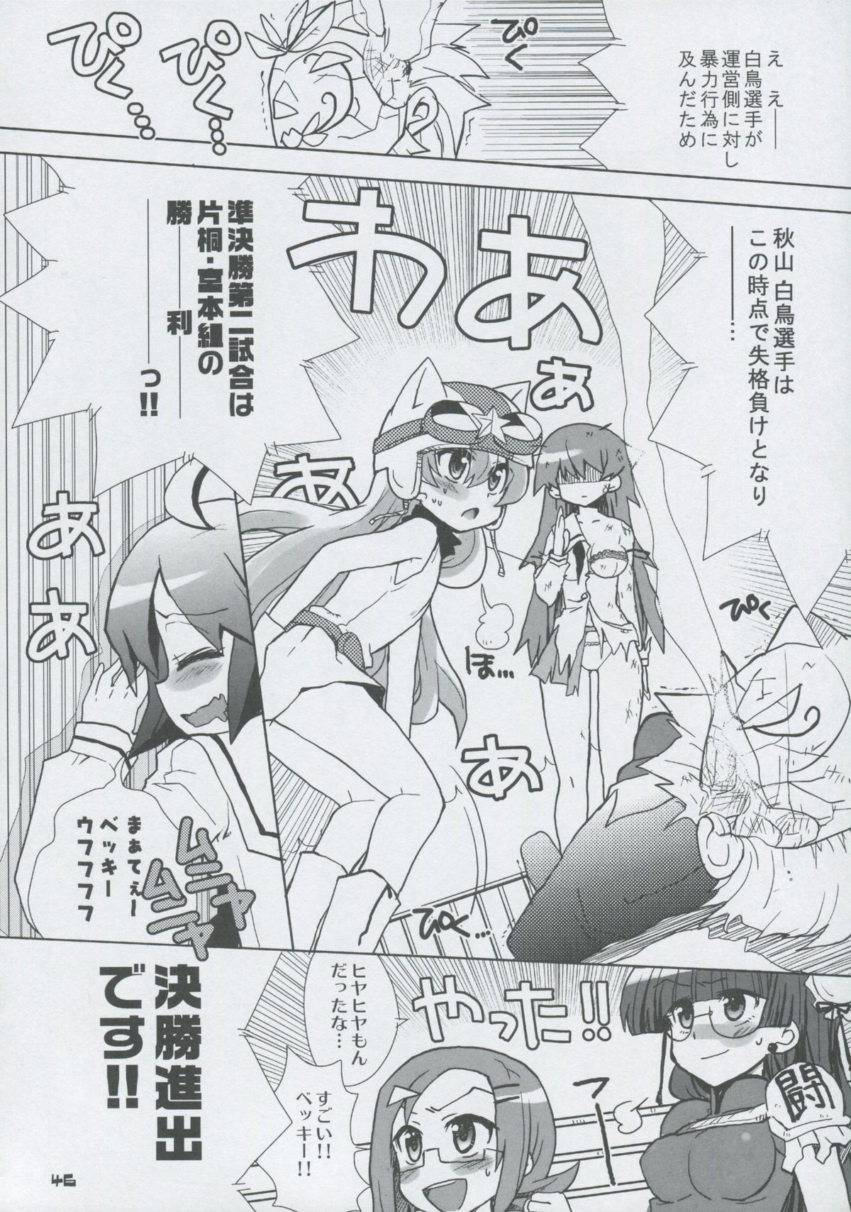 (C75) [Honeysweet Nights (HALO)] Momo Tsuki Monsters 3rd-half (Pani Poni Dash!) page 45 full