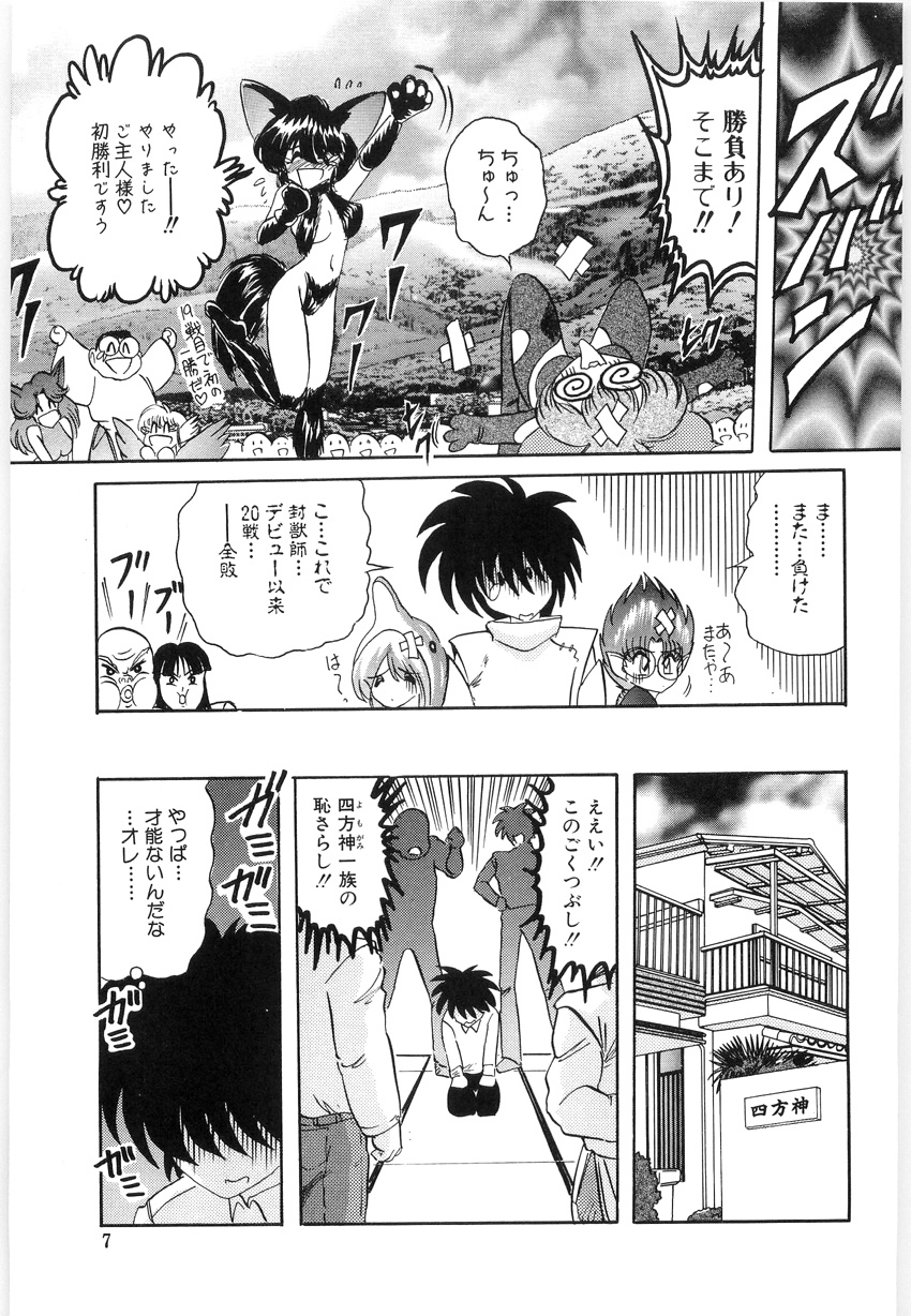[Kamitou Masaki] Fuujuushi Animaster page 9 full