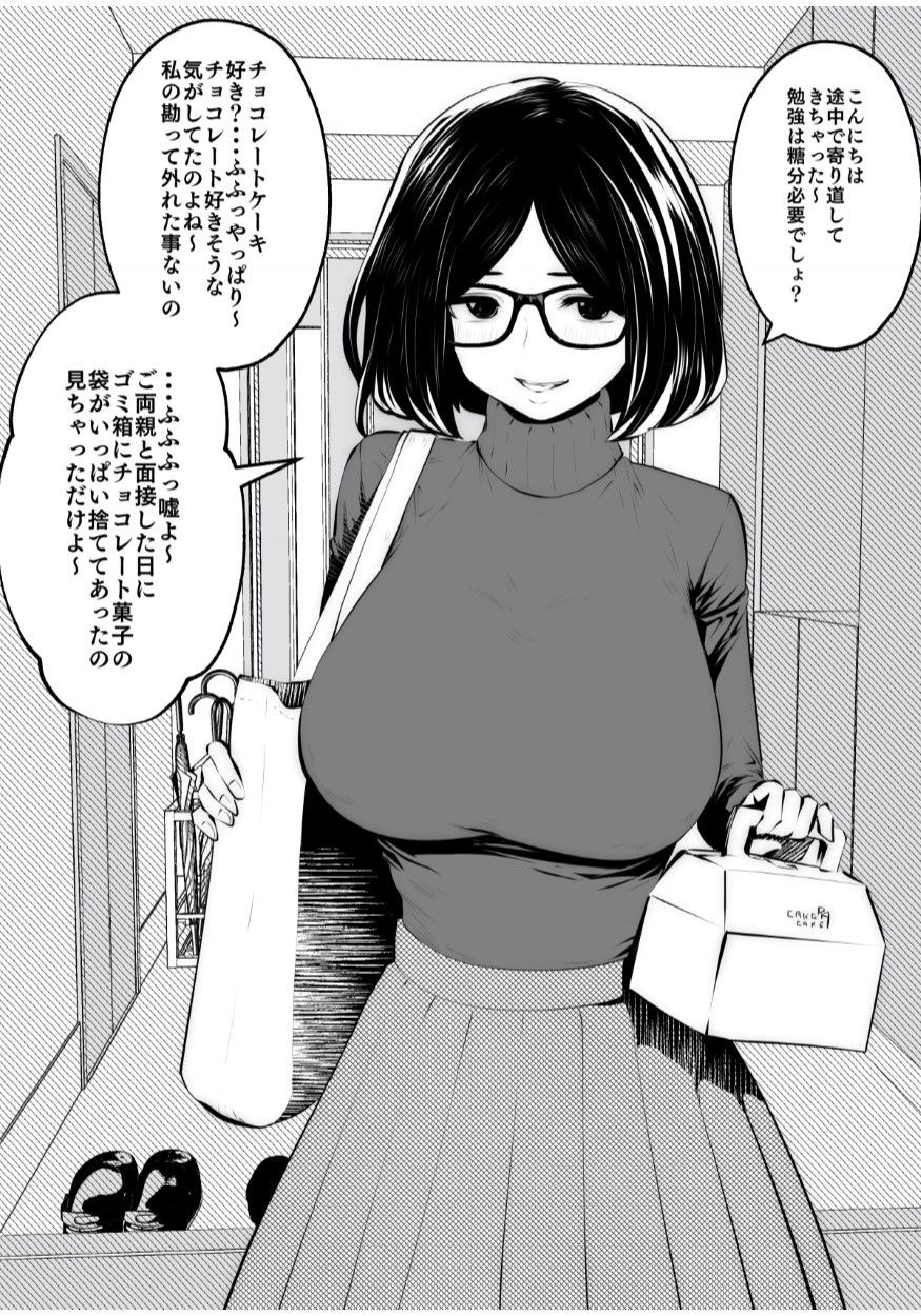 [Studio The DEVIL (Souryuu)] Kurobuchi Megane no Katei Kyoushi page 3 full