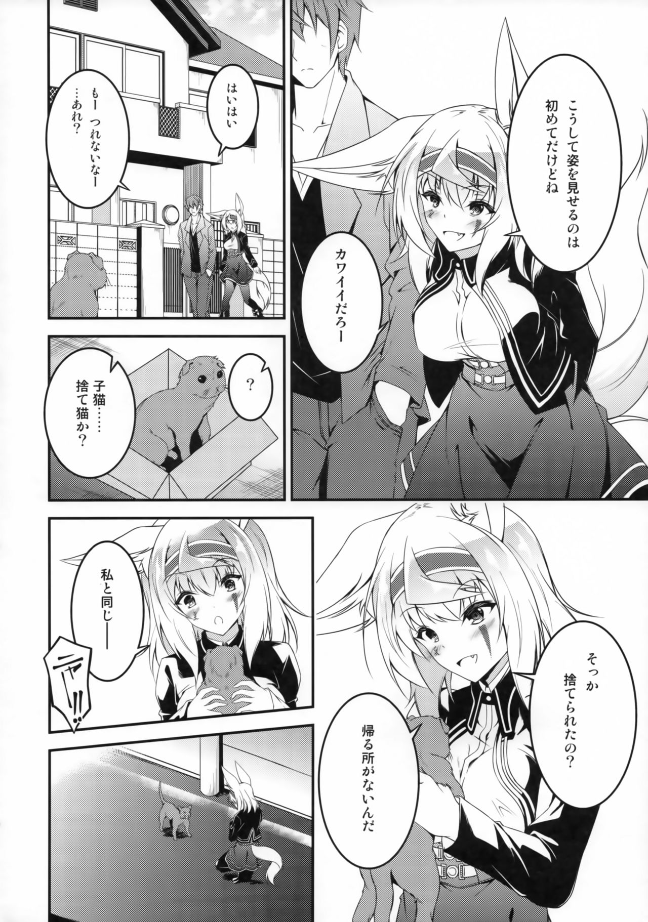 (C93) [Re_Clel (feiren)] Kitsune no Ongaeshi Sono Yon page 7 full