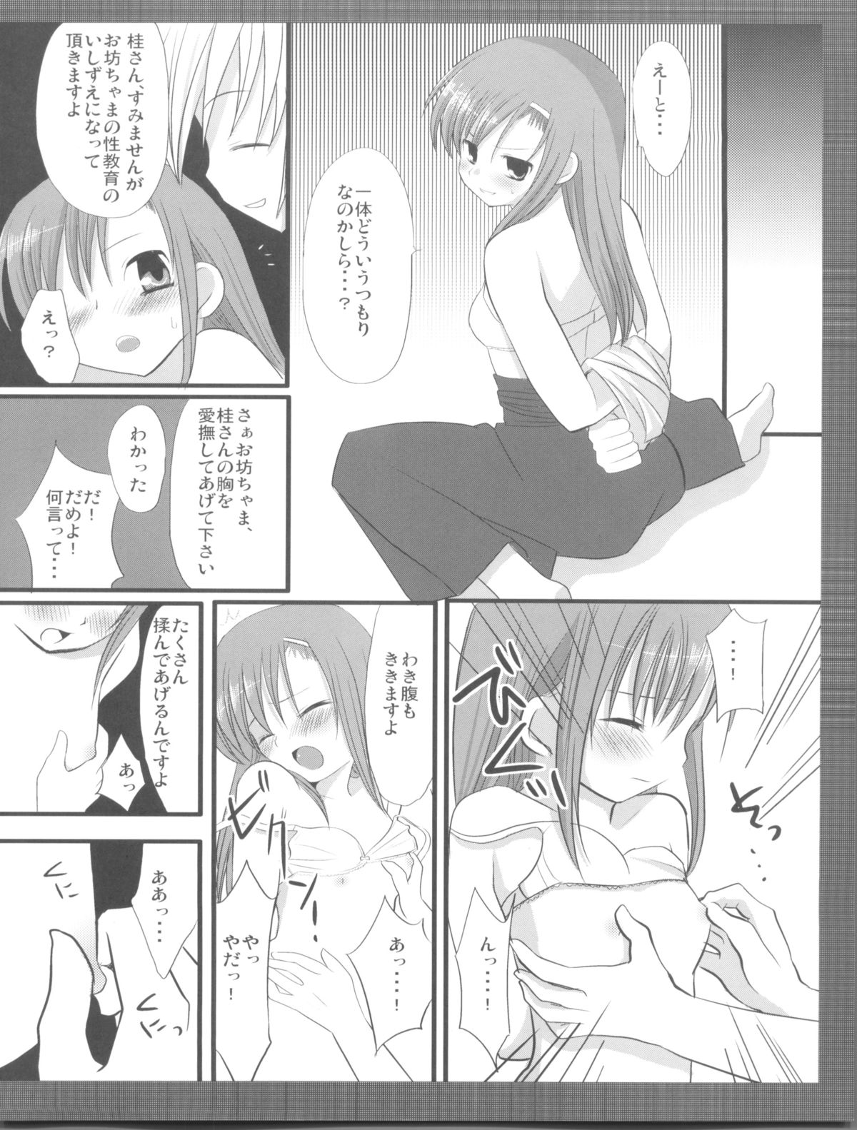 [Nagiyamasugi (Nagiyama)] Dorodoro Hinagiku (Hayate no Gotoku!) page 8 full