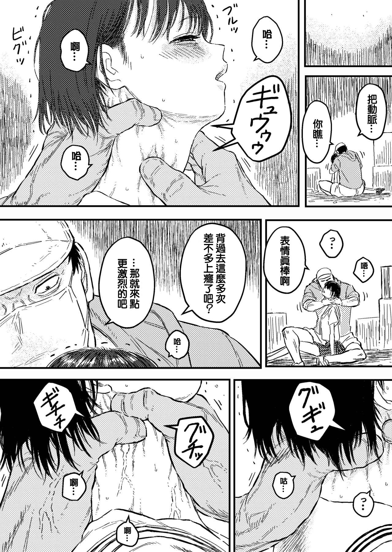 [Blue Percussion (Bourne)] Houkago no Strangler [Shoujo no Kubi o Shimetsuzukeru Tomaranai Yokubou]  [Chinese] page 13 full