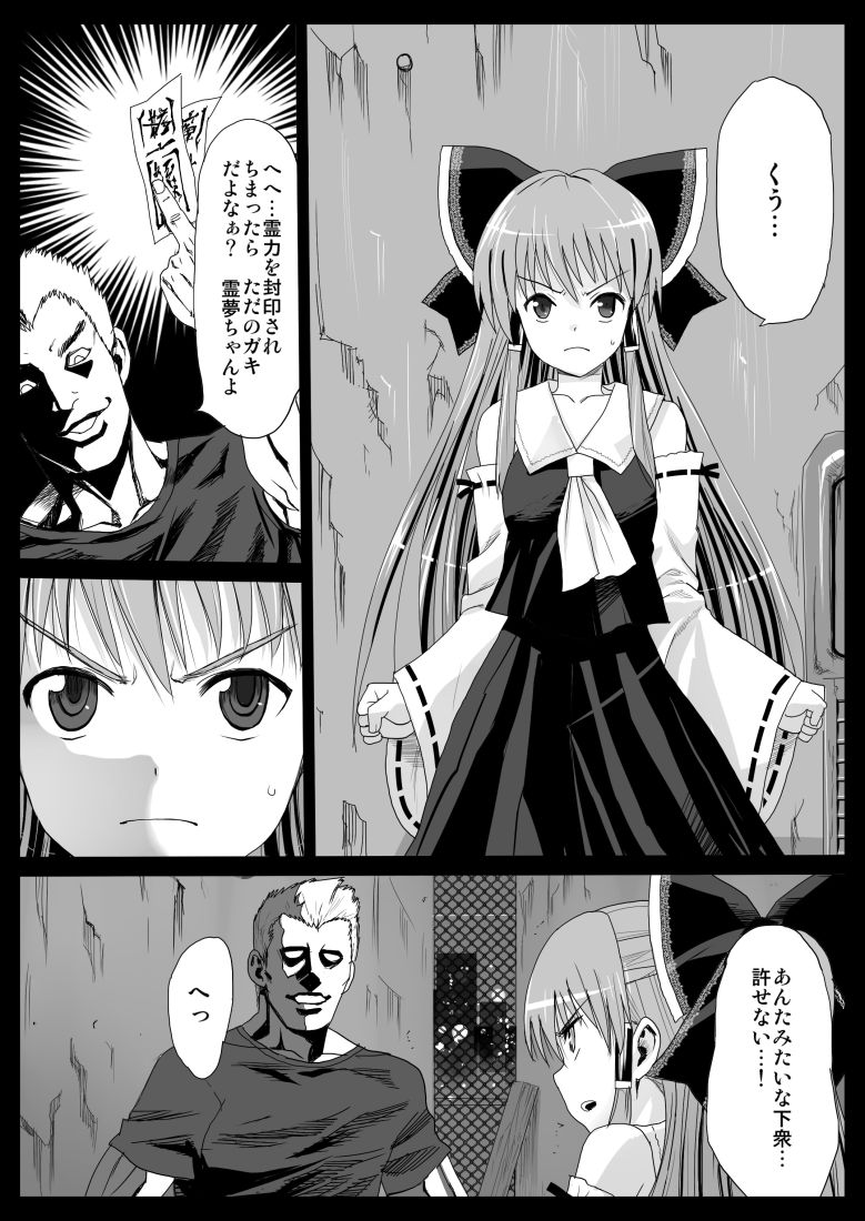 [Eromazun (Madou)] Reimu, Kuppuku , Hakai. (Touhou Project) page 2 full