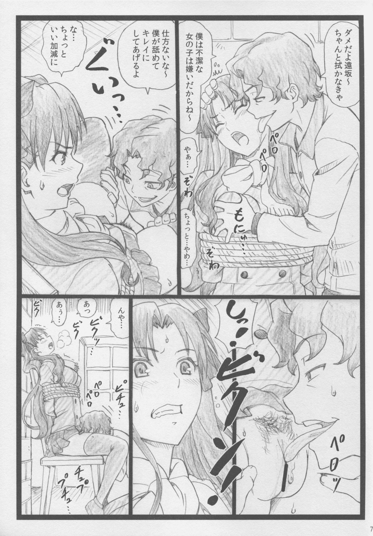 (C88) [Ohkura Bekkan (Ohkura Kazuya)] Rin to Shite... (Fate/stay night) page 7 full