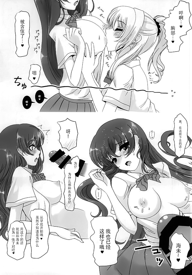 (Anata to Love Live! 5) [frapowa (frapowa)] Konna Watashi ni Nacchatta (Love Live!) [Chinese] [脸肿汉化组] page 7 full