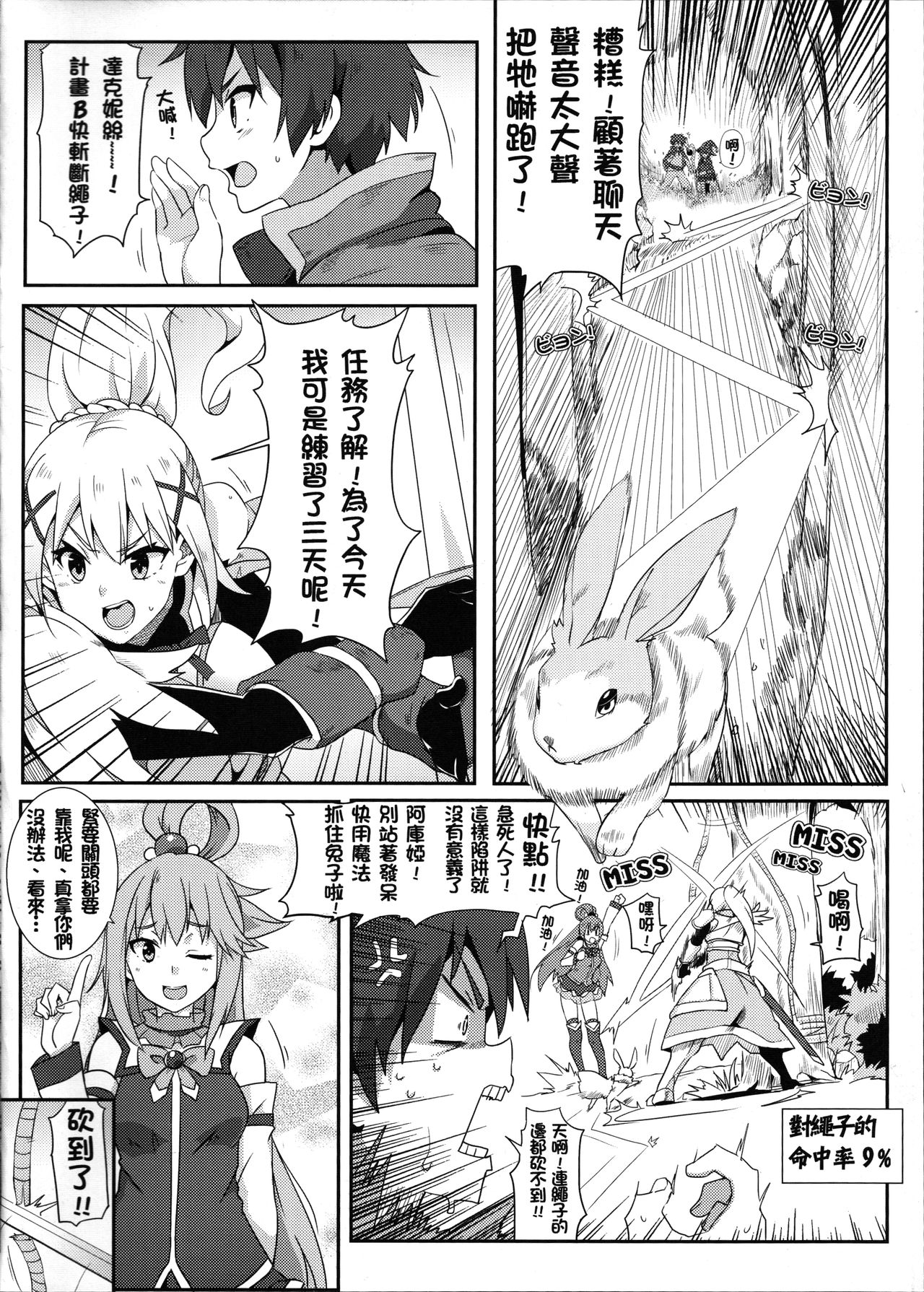 (FF28) [Nikoushikou (Nekosaki Aoi)] Blessing Megumin with a Magnificence Explosion! (Kono Subarashii Sekai ni Syukufuku o!) [Chinese] page 5 full