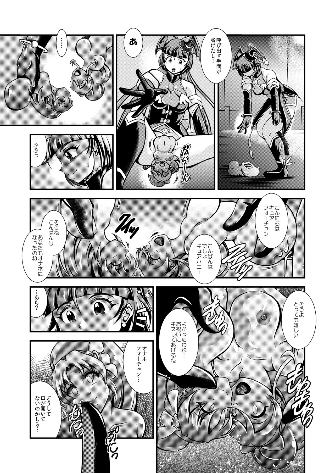 [Studio Kyawn (Murakami Masaki)] Happiness Onahon (HappinessCharge Precure!) [Digital] page 16 full