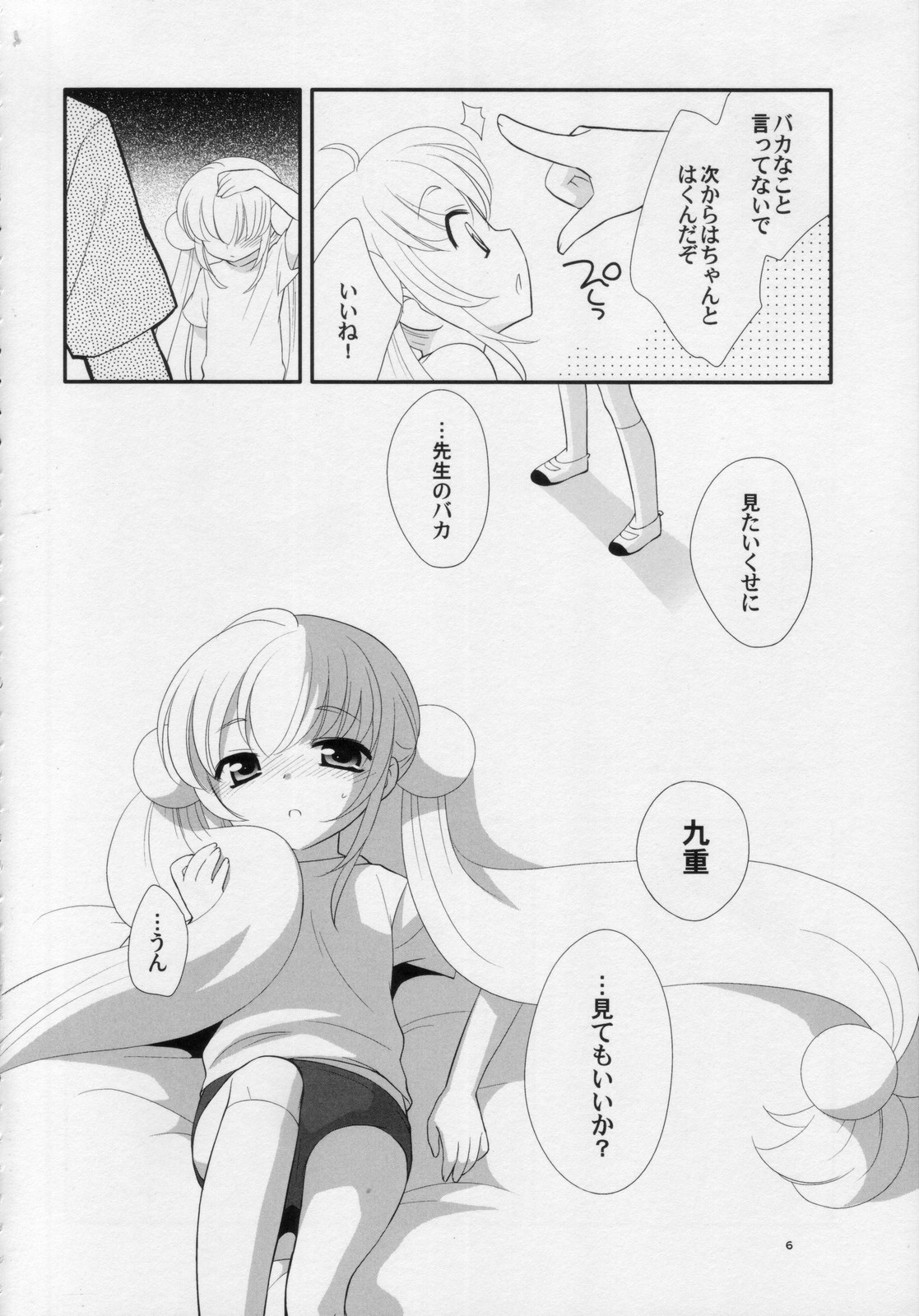 (C74) [Tokuda (Ueda Yuu)] Rin-chan no Futsuu na Tokoro Ni (Kodomo no Jikan) page 5 full