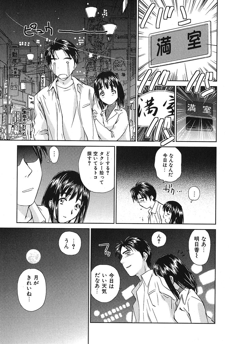 [Mutsuki Tsutomu] Koakuma Tenshi Momoirokei Vol. 2 page 41 full