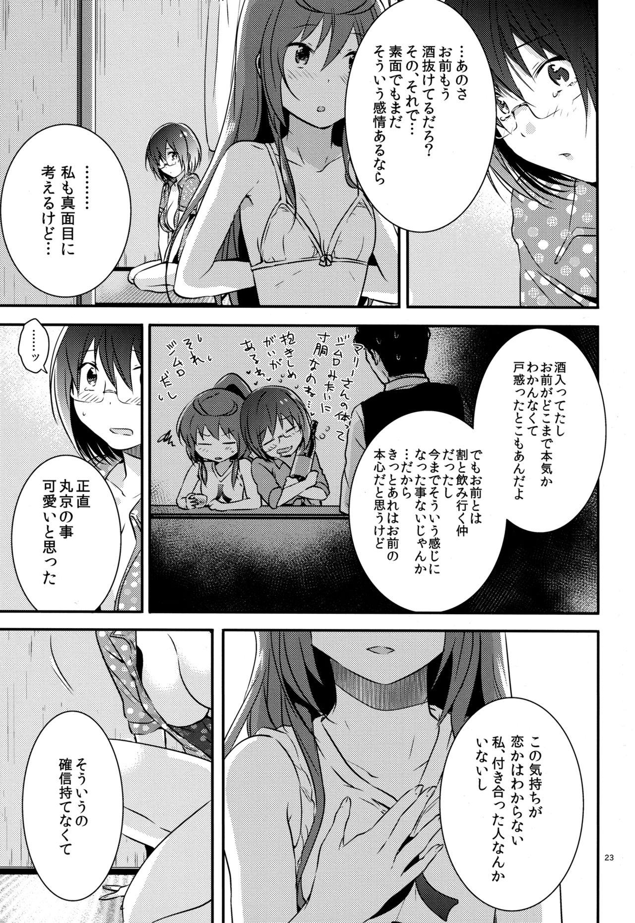 [orz (3u)] Mendokuse Onna. (Joshiraku) page 21 full