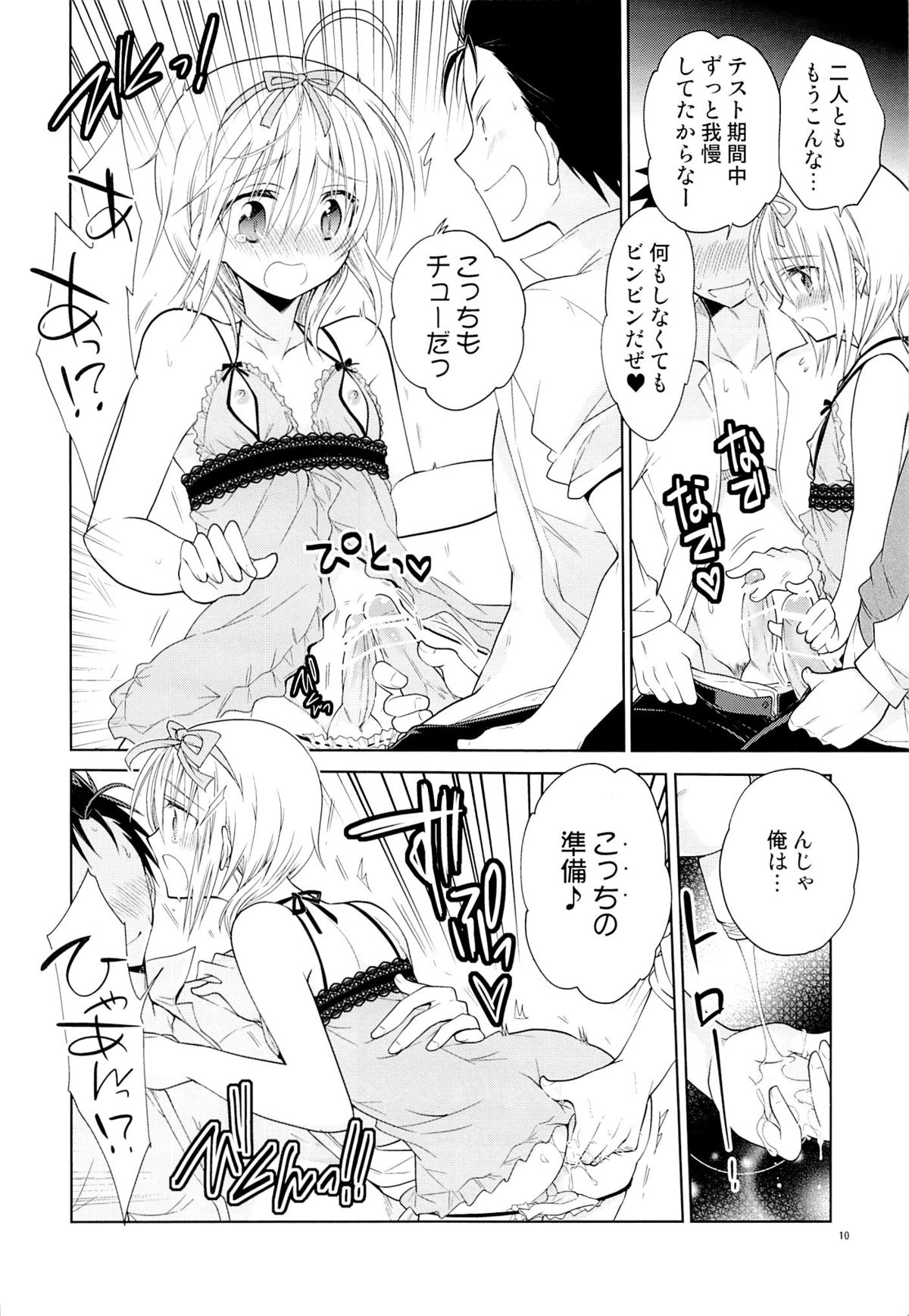 (C83) [T-NORTH (Matsumoto Mitohi.)] Kanojo♂ to Shitai Eroi Koto page 9 full