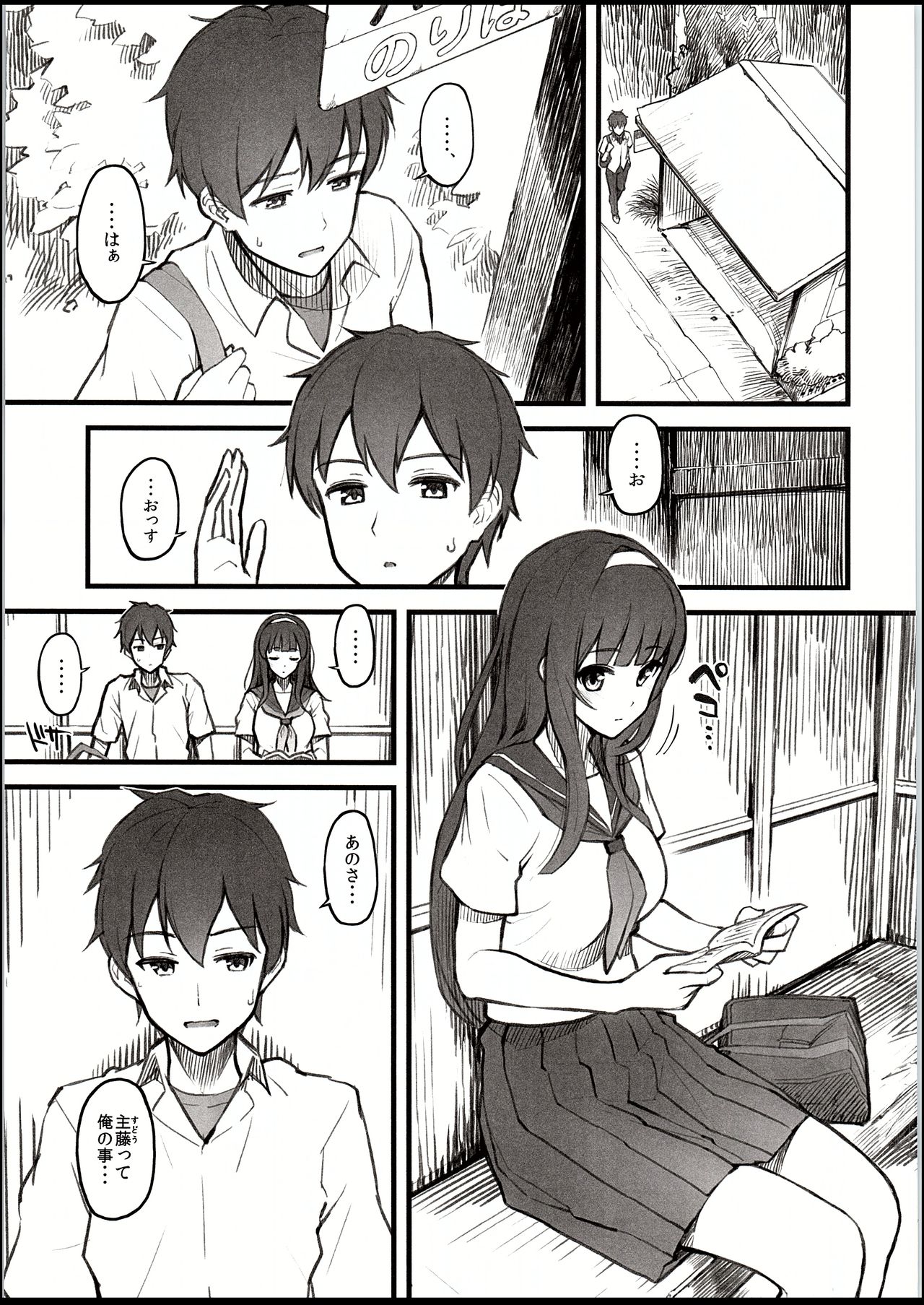 (C94) [Morimiyakan (Morimiya Masayuki)] Natsu no hi, kouhaito, basutei de. page 4 full