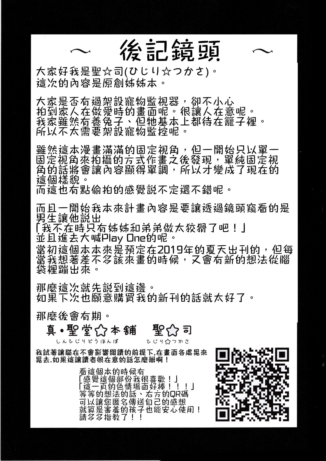 (COMITIA131) [Shin Hijiridou Honpo (Hijiri Tsukasa)] Pet Mimamori Camera ni Ane to Otouto no Sex ga Utsutteta. | 寵物監控拍到了姊姊與弟弟做愛的畫面。 [Chinese] [禁漫漢化組] page 32 full