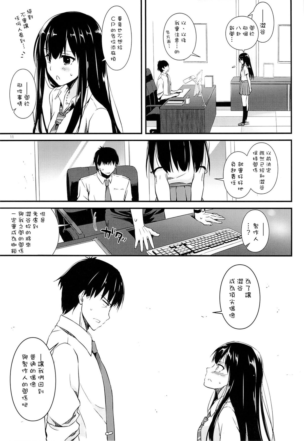 (COMIC1☆9) [Digital Lover (Nakajima Yuka)] D.L. action 93 (THE IDOLM@STER CINDERELLA GIRLS) [Chinese] [空気系☆漢化] page 11 full