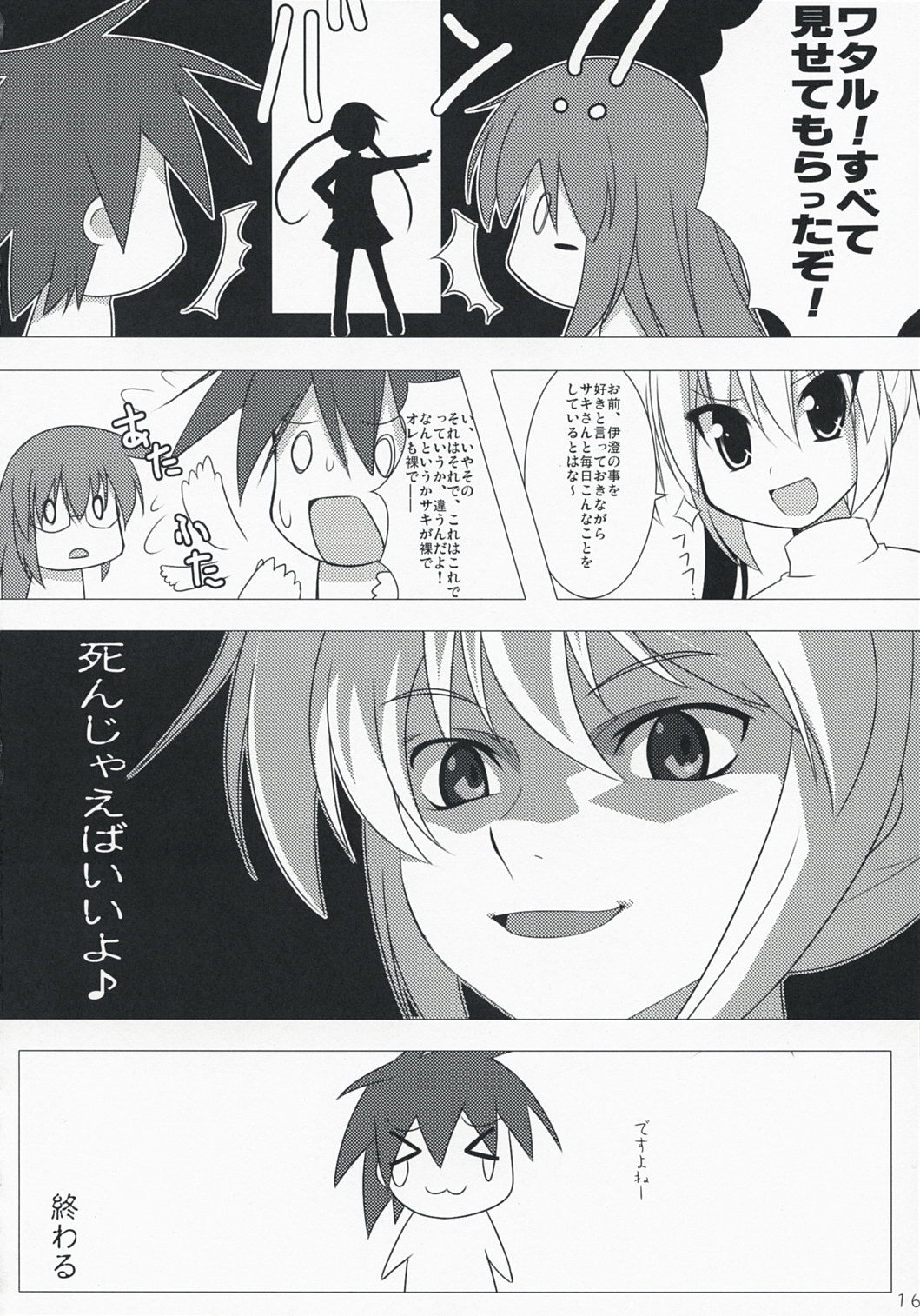 [Teishibou NEW (Hoppege)] Bakappuru Shoukougun (Hayate no Gotoku!) page 15 full