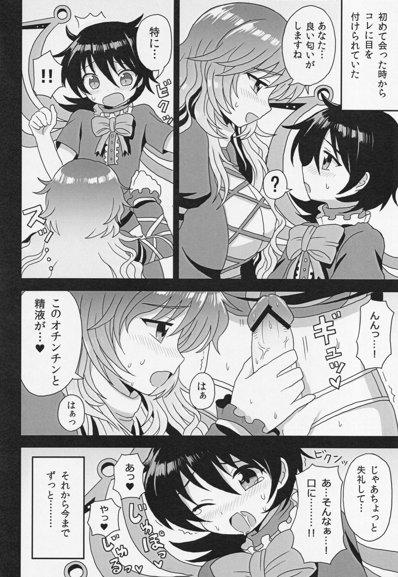 (C80) [Bottle Syrup (Inaho)] HH+ (Touhou Project) page 5 full