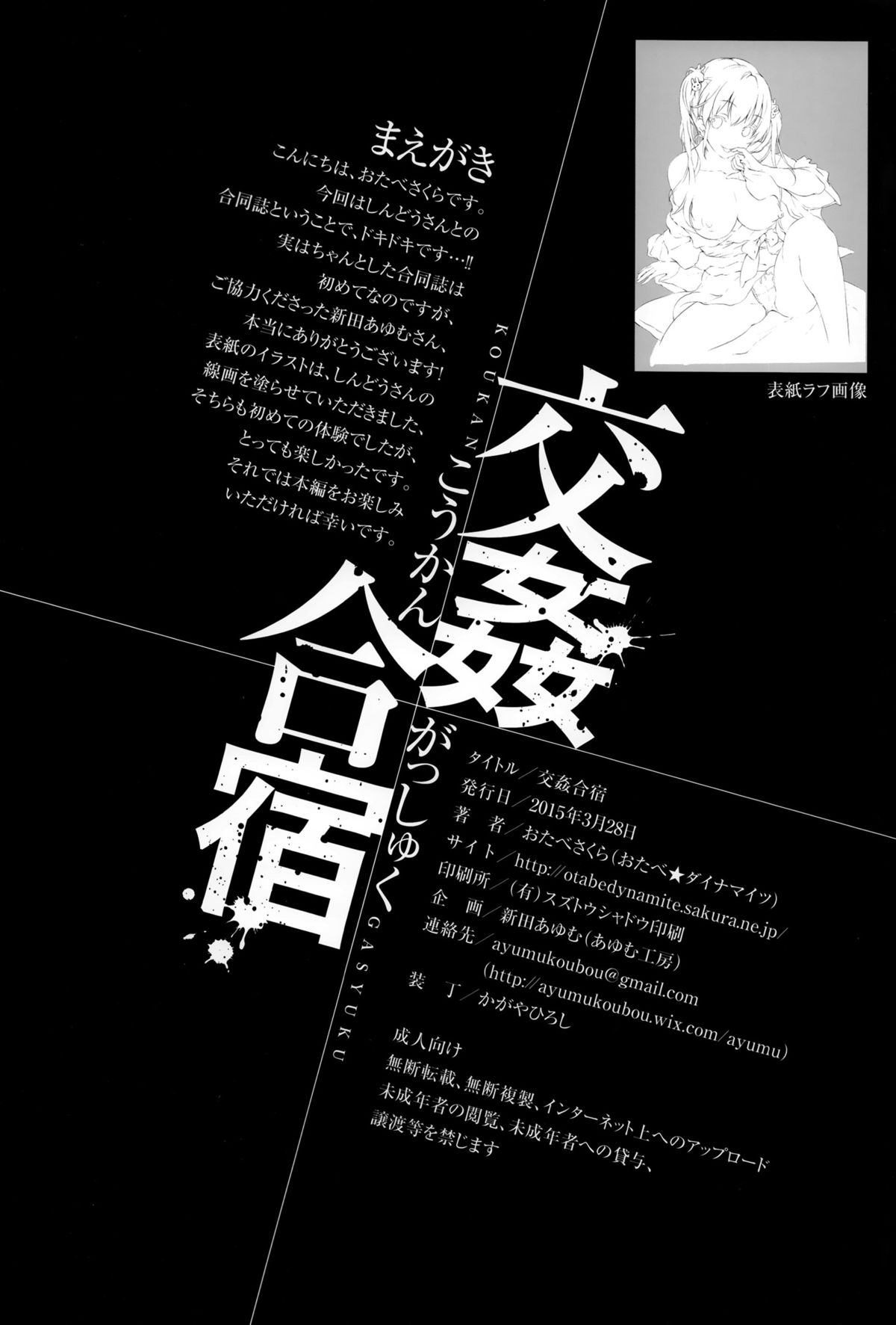 (CSP6) [Otabe Dynamites, Dodo Fuguri (Otabe Sakura, Shindou)] KOUKAN GASYUKU page 3 full